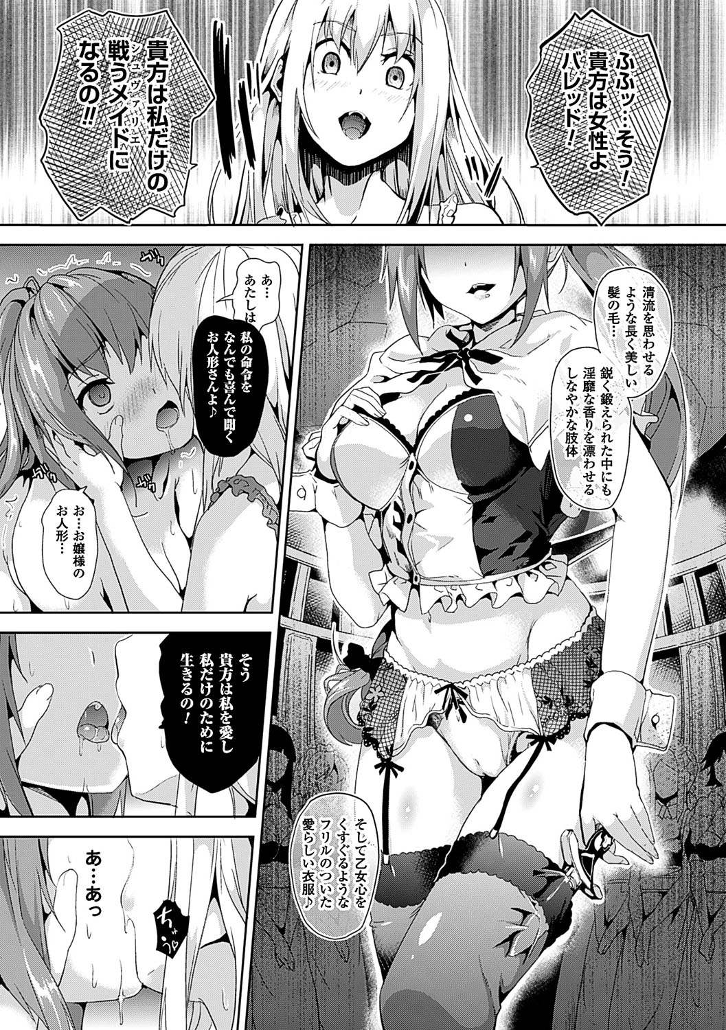 Residence ~Yuganda Negai de Shoujo ni Kawaru~ page 46