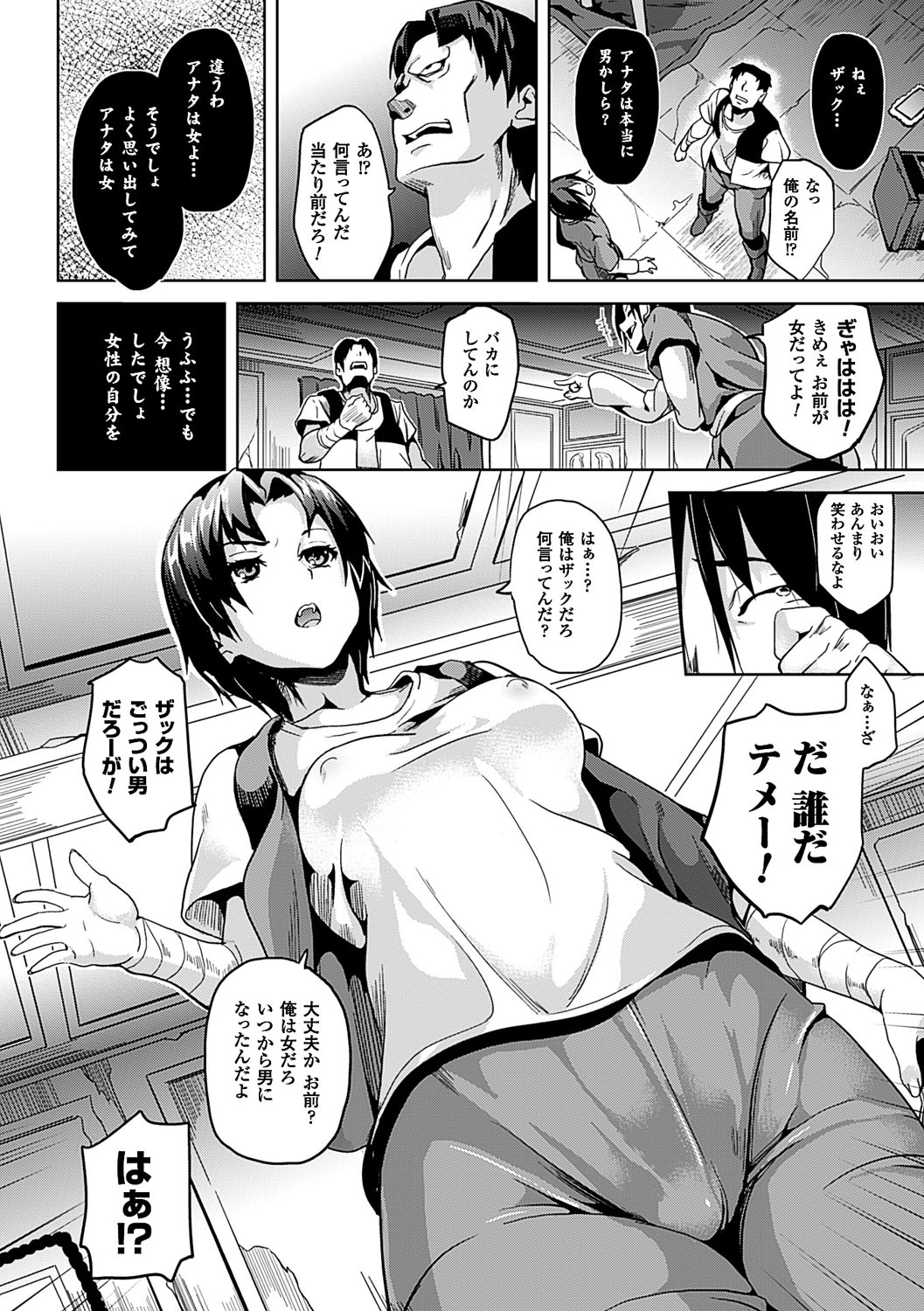 Residence ~Yuganda Negai de Shoujo ni Kawaru~ page 5
