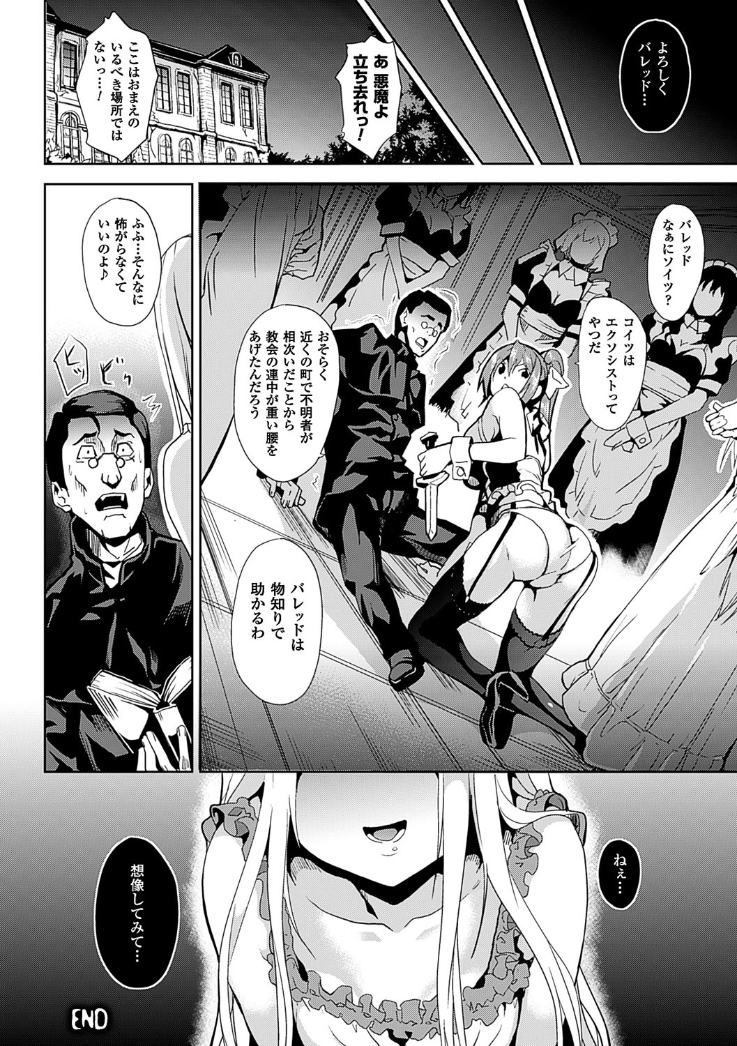 Residence ~Yuganda Negai de Shoujo ni Kawaru~ page 51