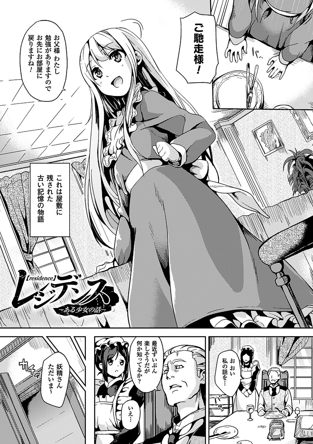 Residence ~Yuganda Negai de Shoujo ni Kawaru~ page 52