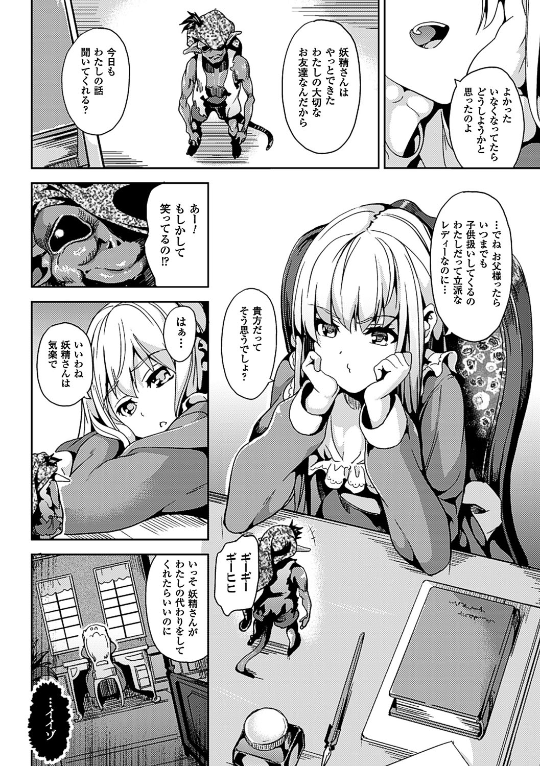 Residence ~Yuganda Negai de Shoujo ni Kawaru~ page 53