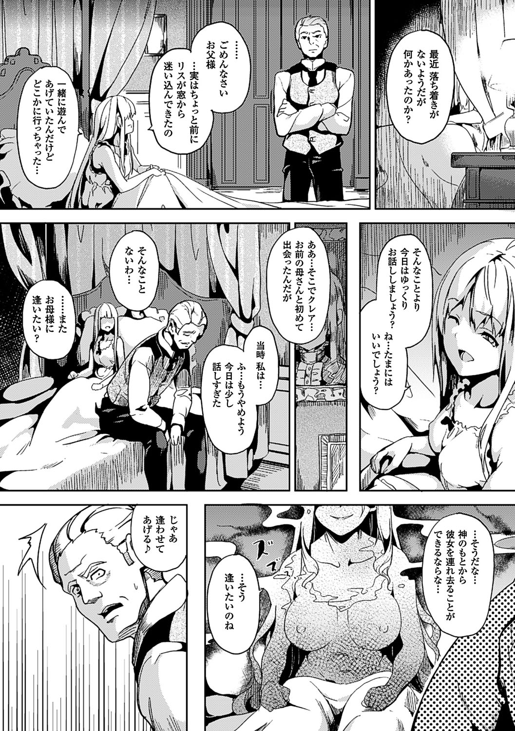 Residence ~Yuganda Negai de Shoujo ni Kawaru~ page 56