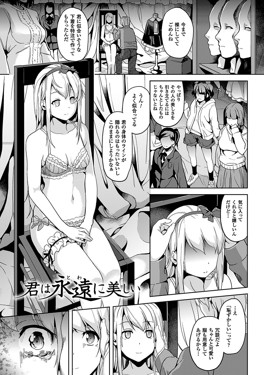 Residence ~Yuganda Negai de Shoujo ni Kawaru~ page 66