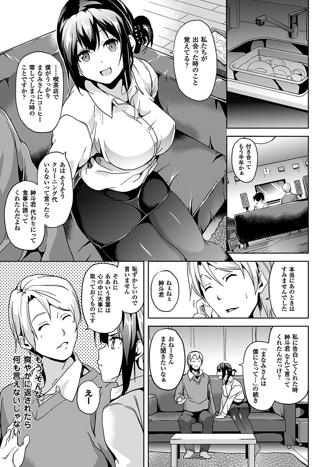 Residence ~Yuganda Negai de Shoujo ni Kawaru~ page 68