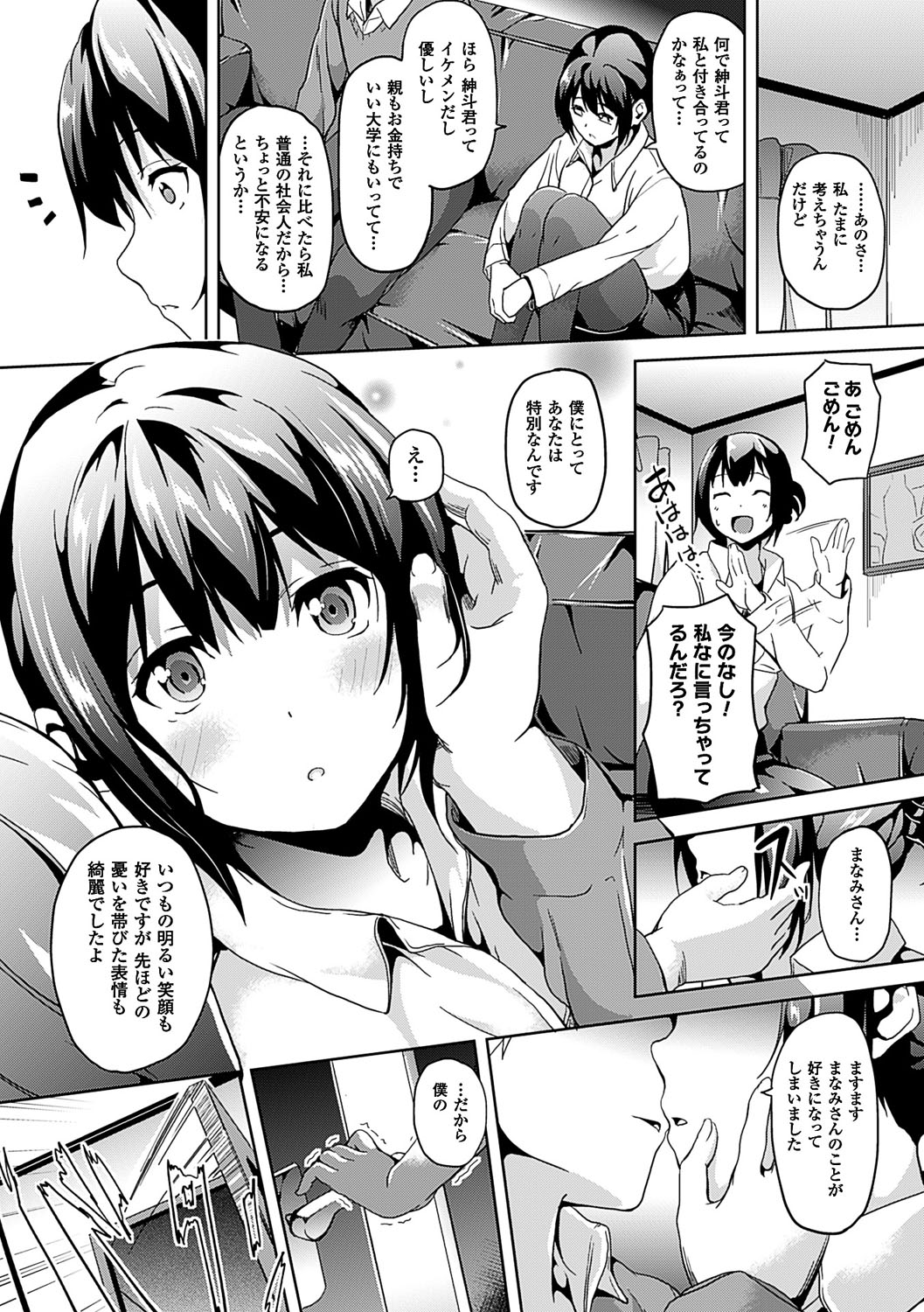 Residence ~Yuganda Negai de Shoujo ni Kawaru~ page 69