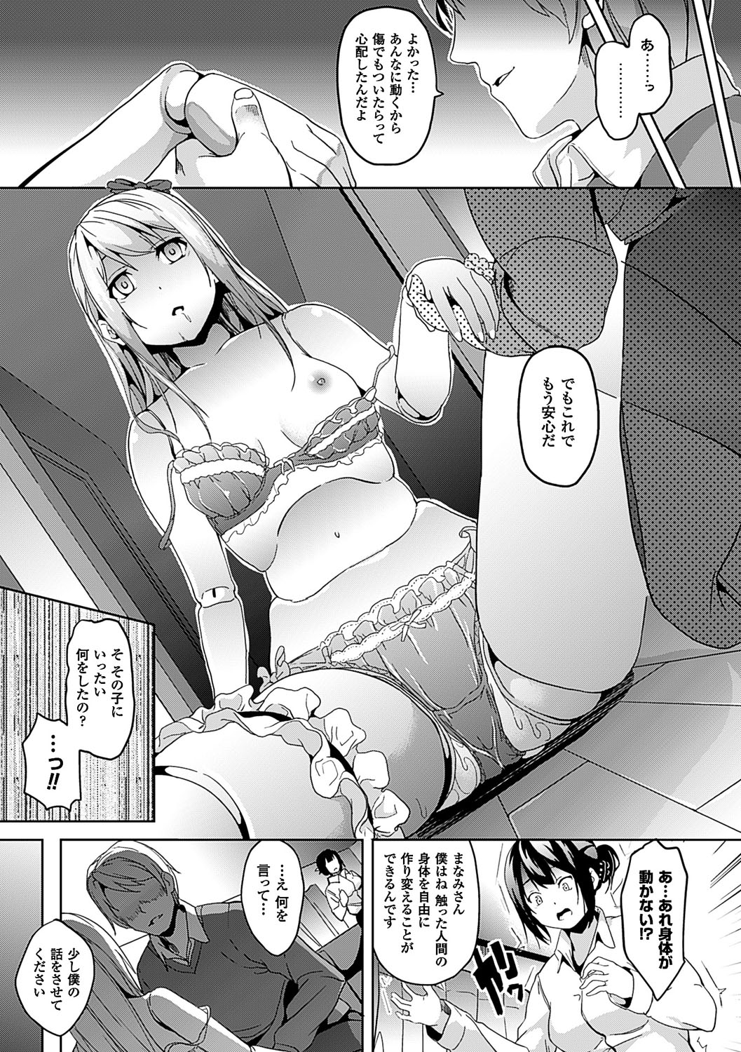 Residence ~Yuganda Negai de Shoujo ni Kawaru~ page 72