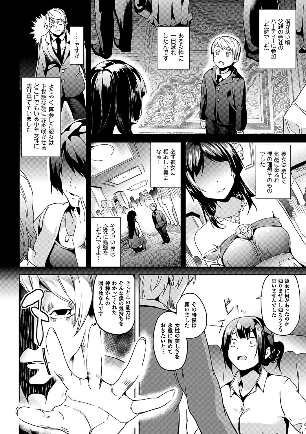 Residence ~Yuganda Negai de Shoujo ni Kawaru~ page 73