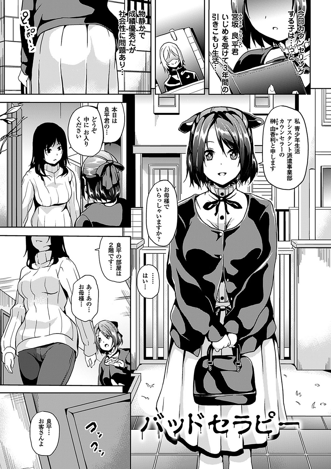 Residence ~Yuganda Negai de Shoujo ni Kawaru~ page 86