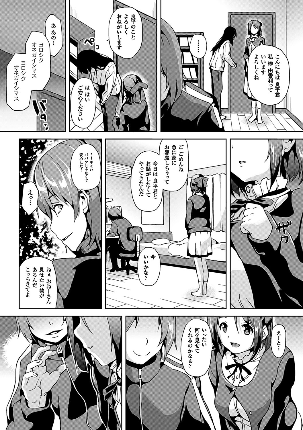 Residence ~Yuganda Negai de Shoujo ni Kawaru~ page 87