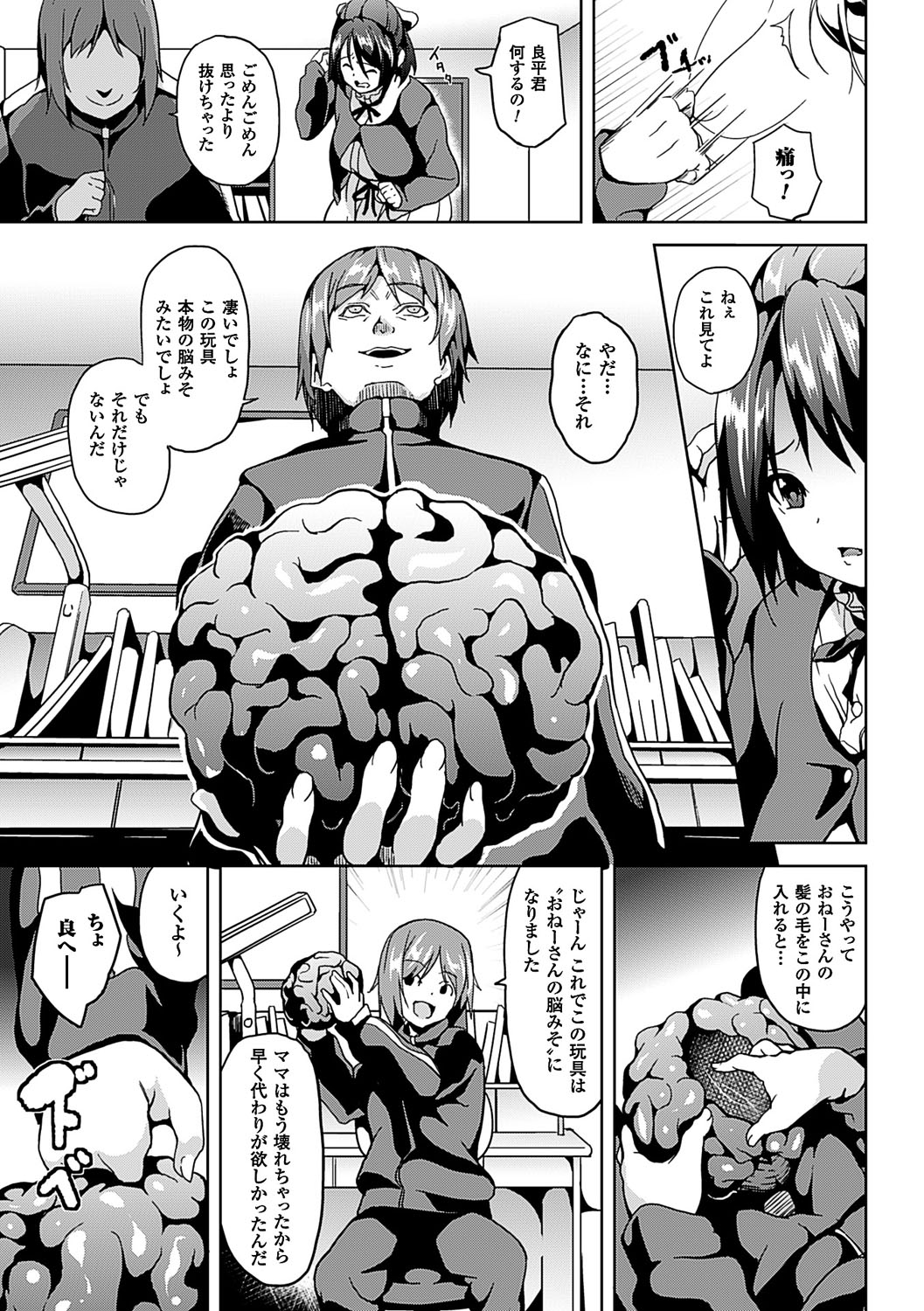 Residence ~Yuganda Negai de Shoujo ni Kawaru~ page 88