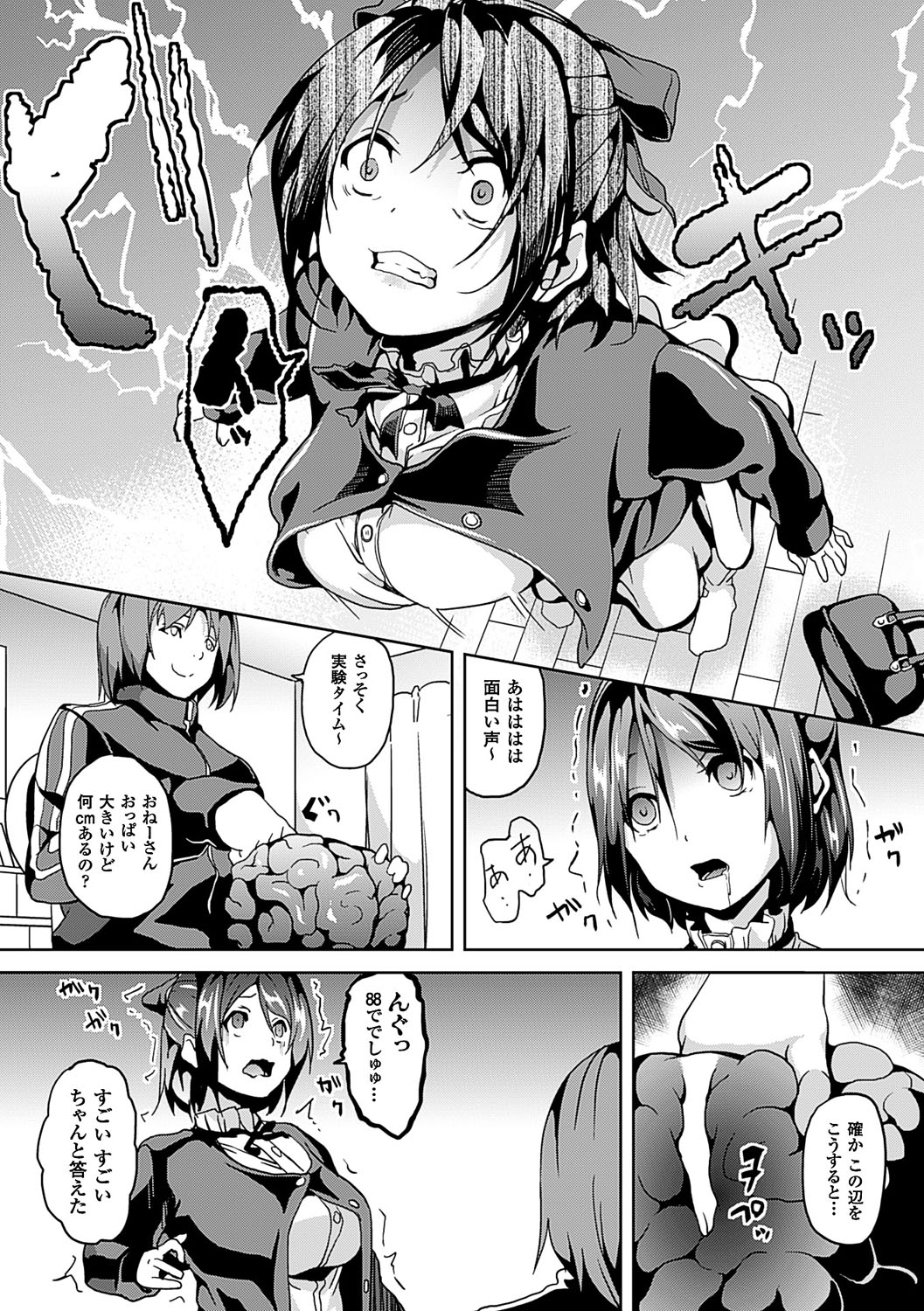 Residence ~Yuganda Negai de Shoujo ni Kawaru~ page 89