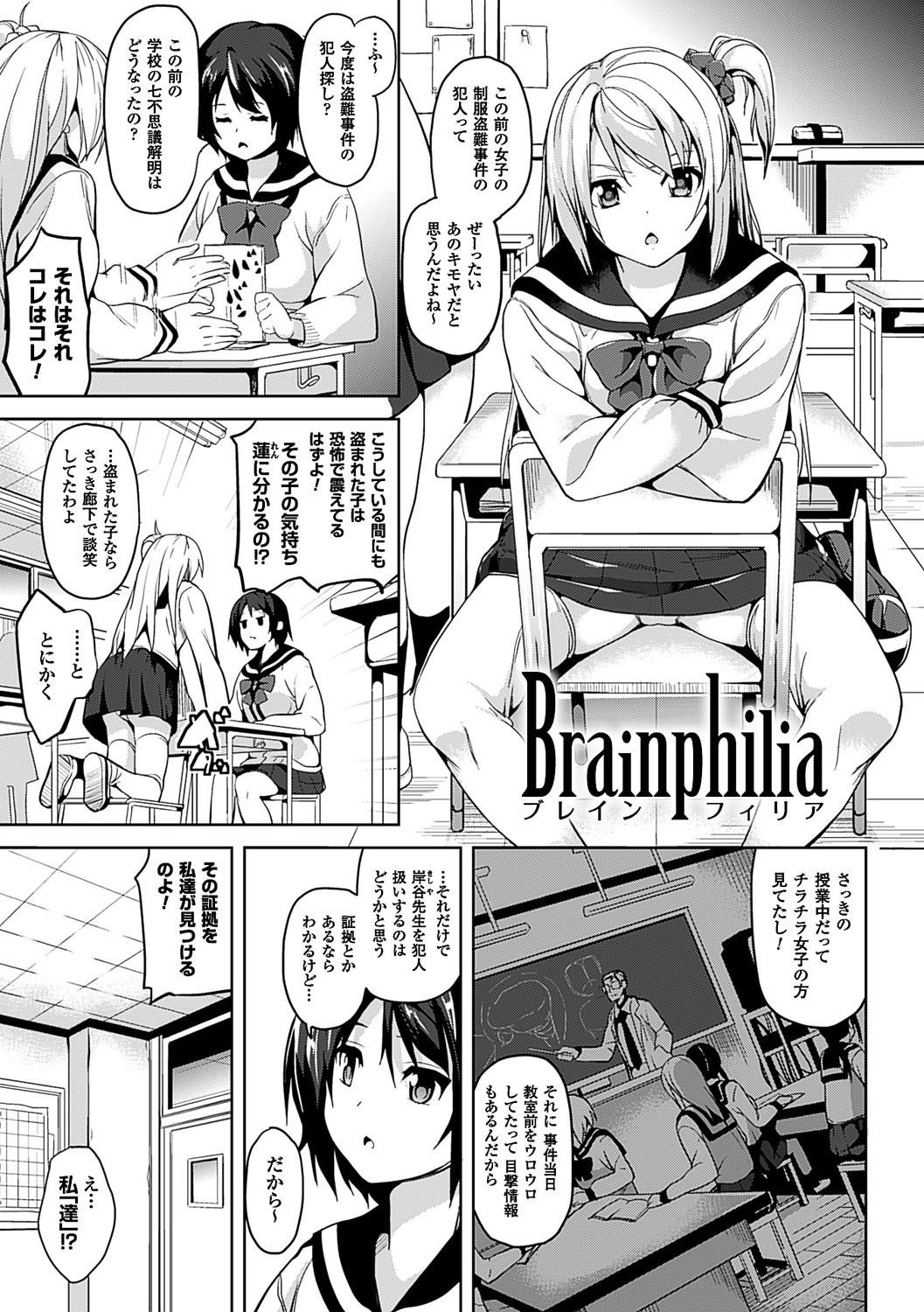 Residence ~Yuganda Negai de Shoujo ni Kawaru~ page 98