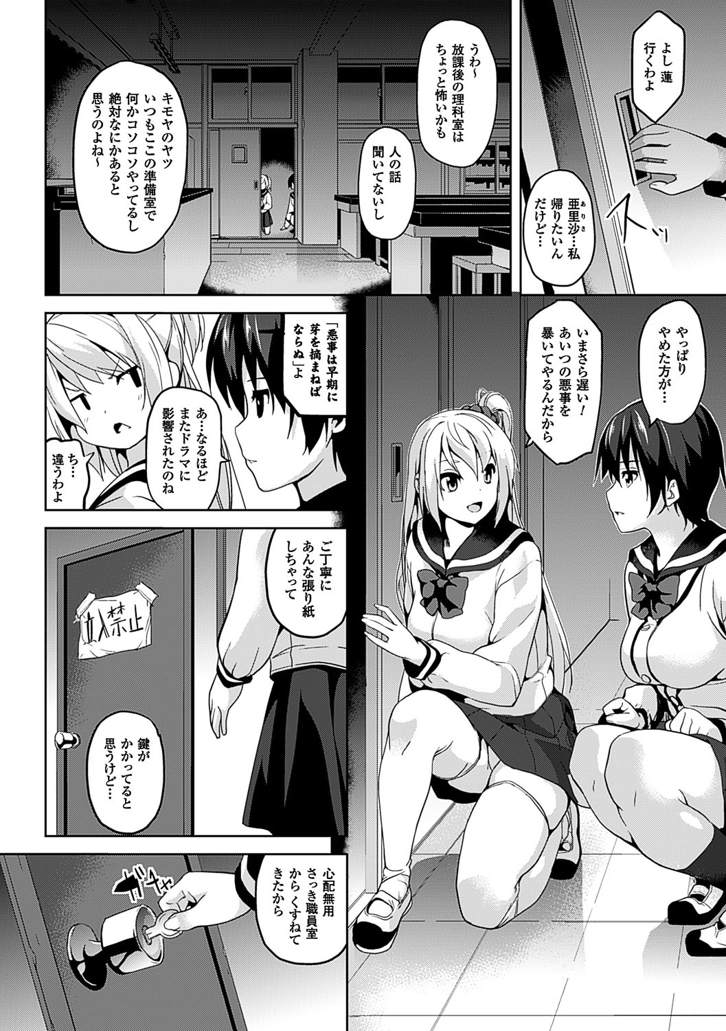 Residence ~Yuganda Negai de Shoujo ni Kawaru~ page 99