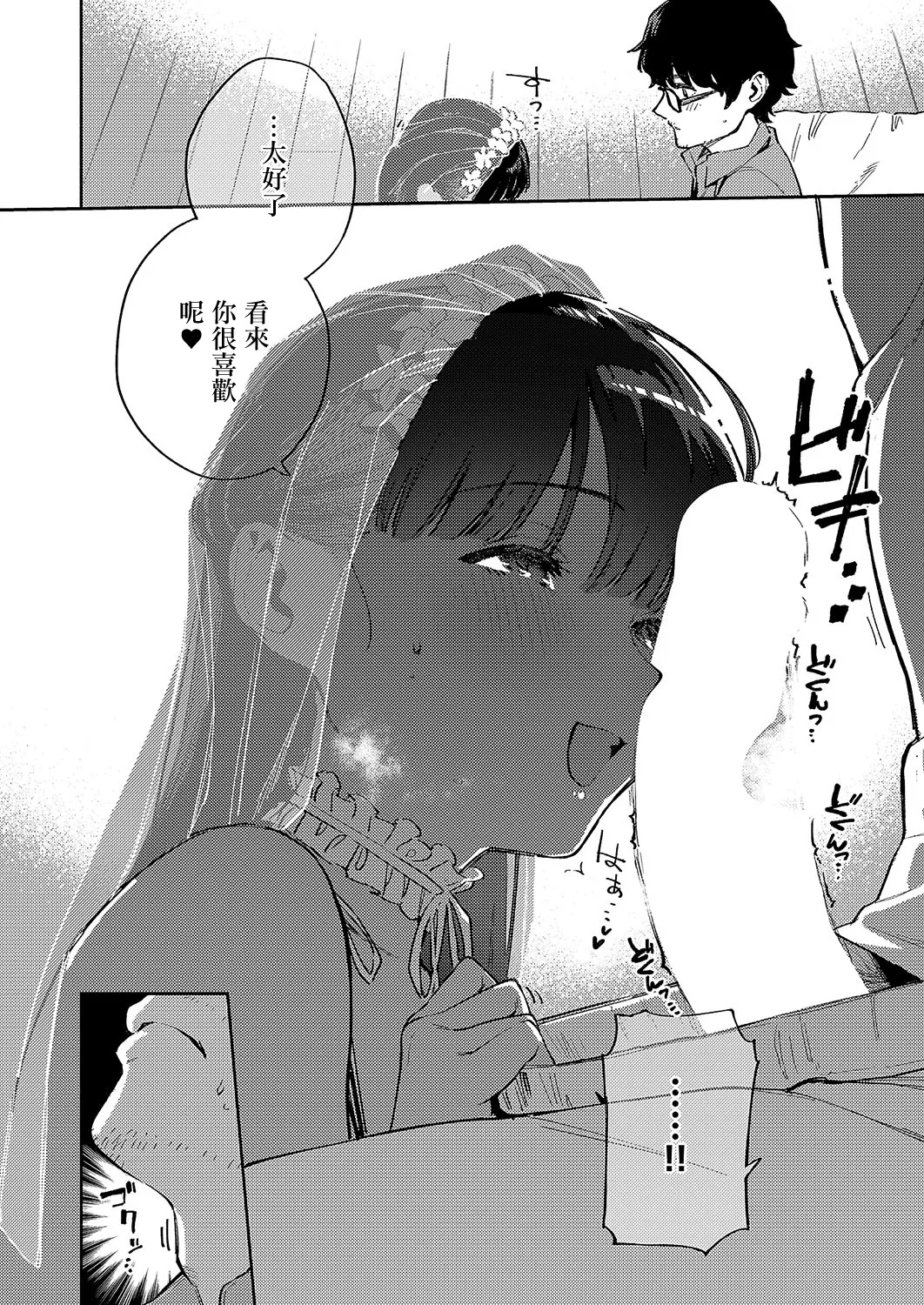 RESORT MARRIAGE page 12