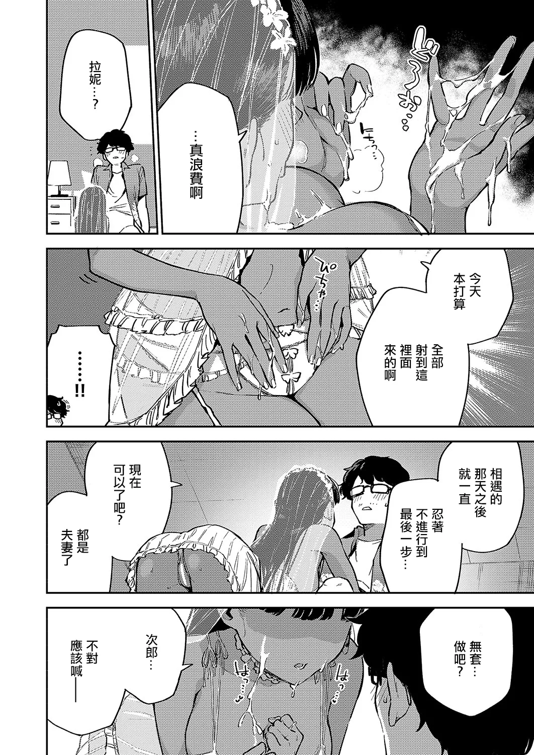 RESORT MARRIAGE page 16