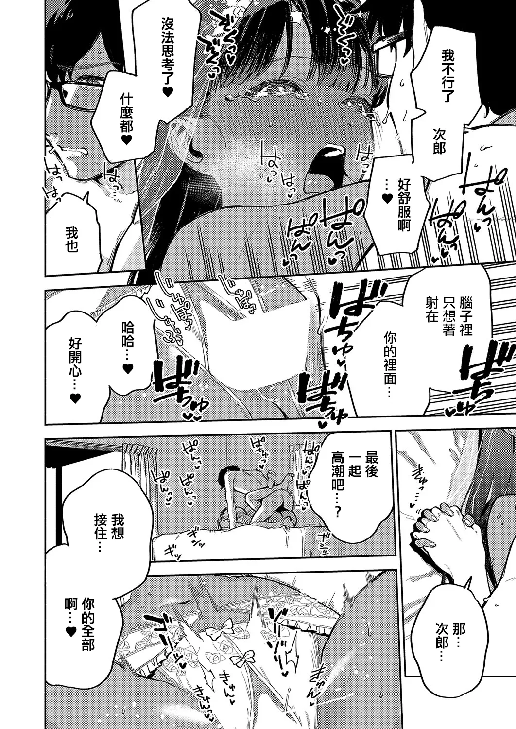 RESORT MARRIAGE page 26