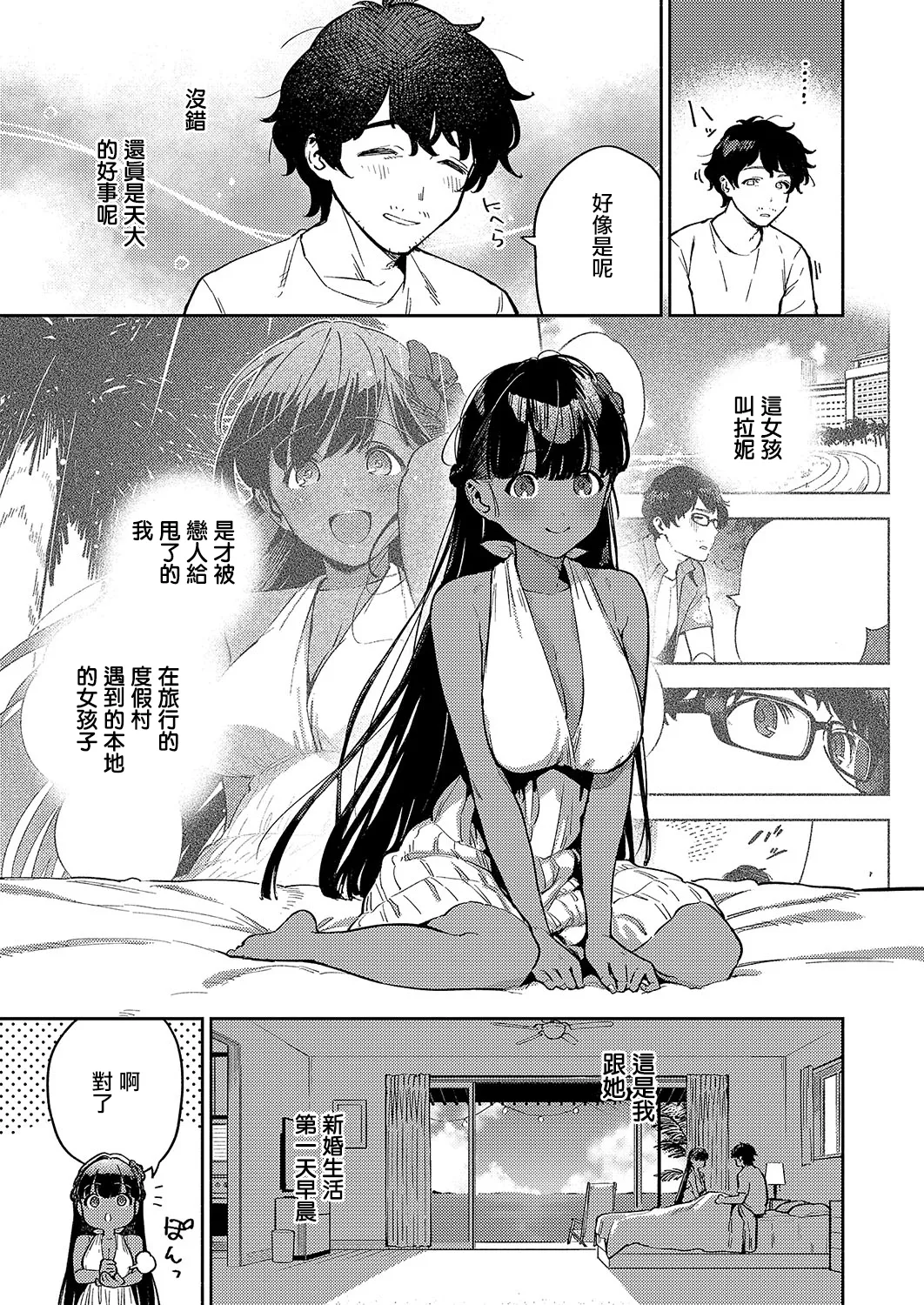 RESORT MARRIAGE page 3