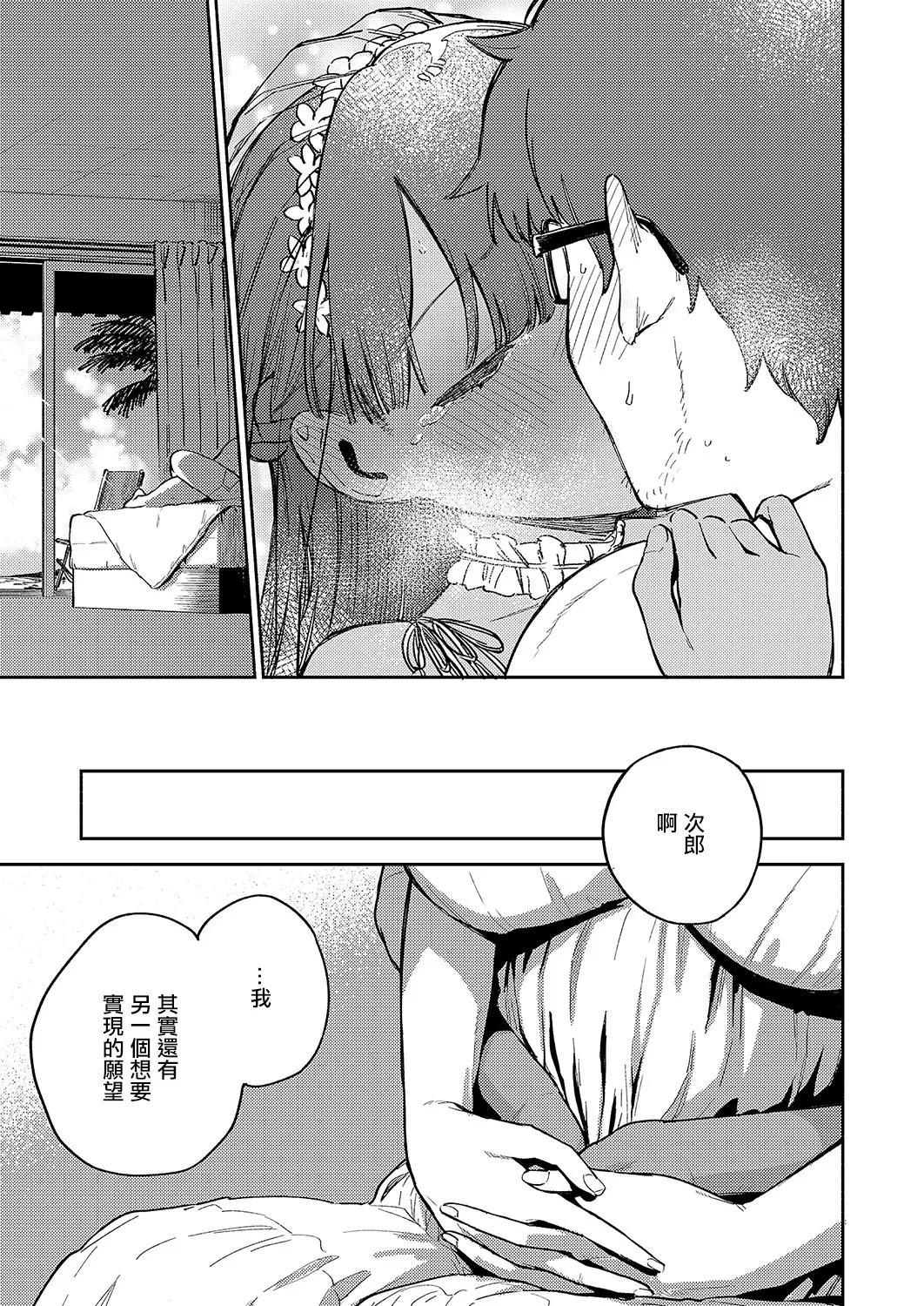 RESORT MARRIAGE page 31