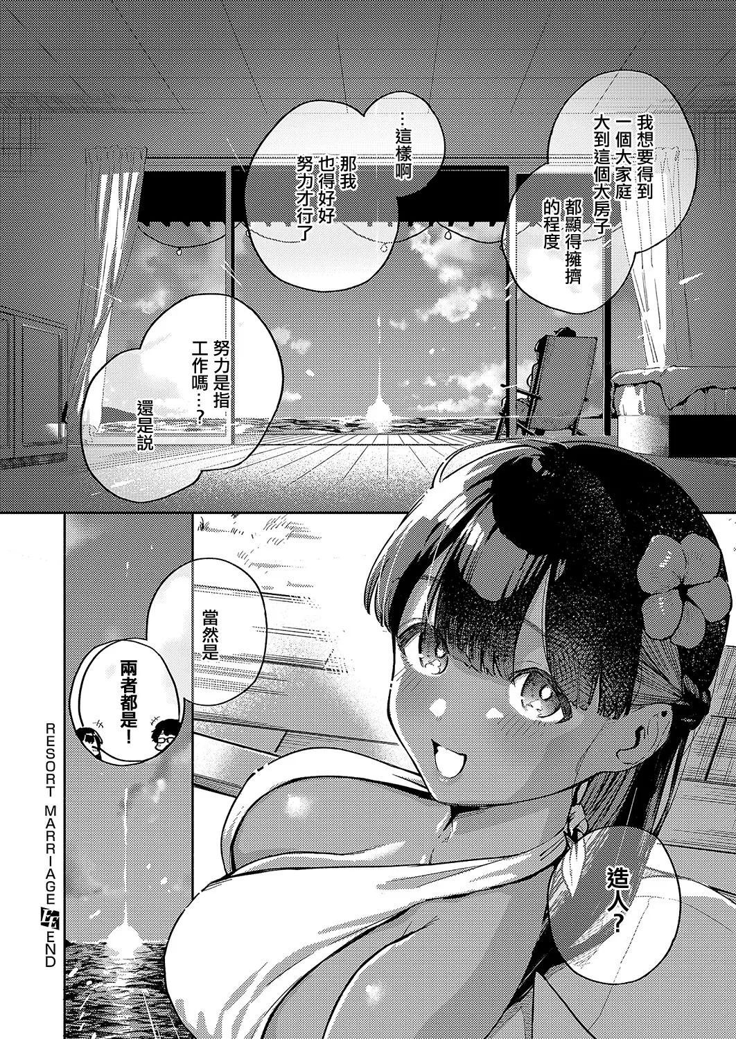 RESORT MARRIAGE page 32