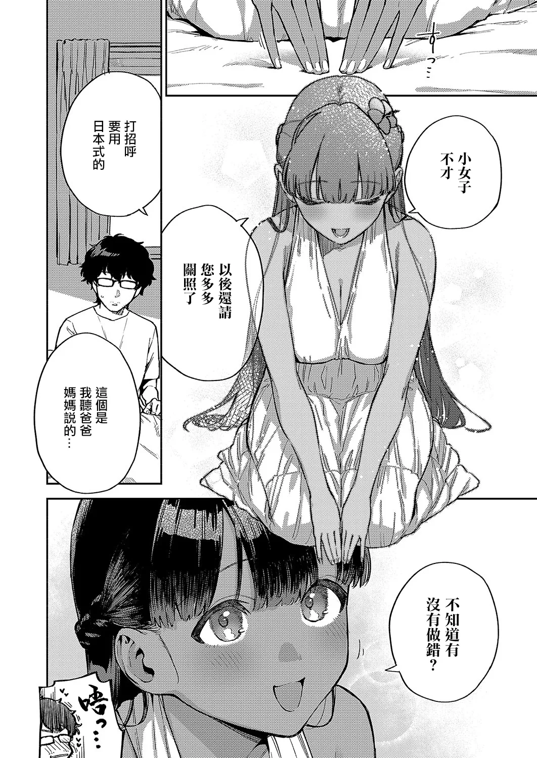 RESORT MARRIAGE page 4