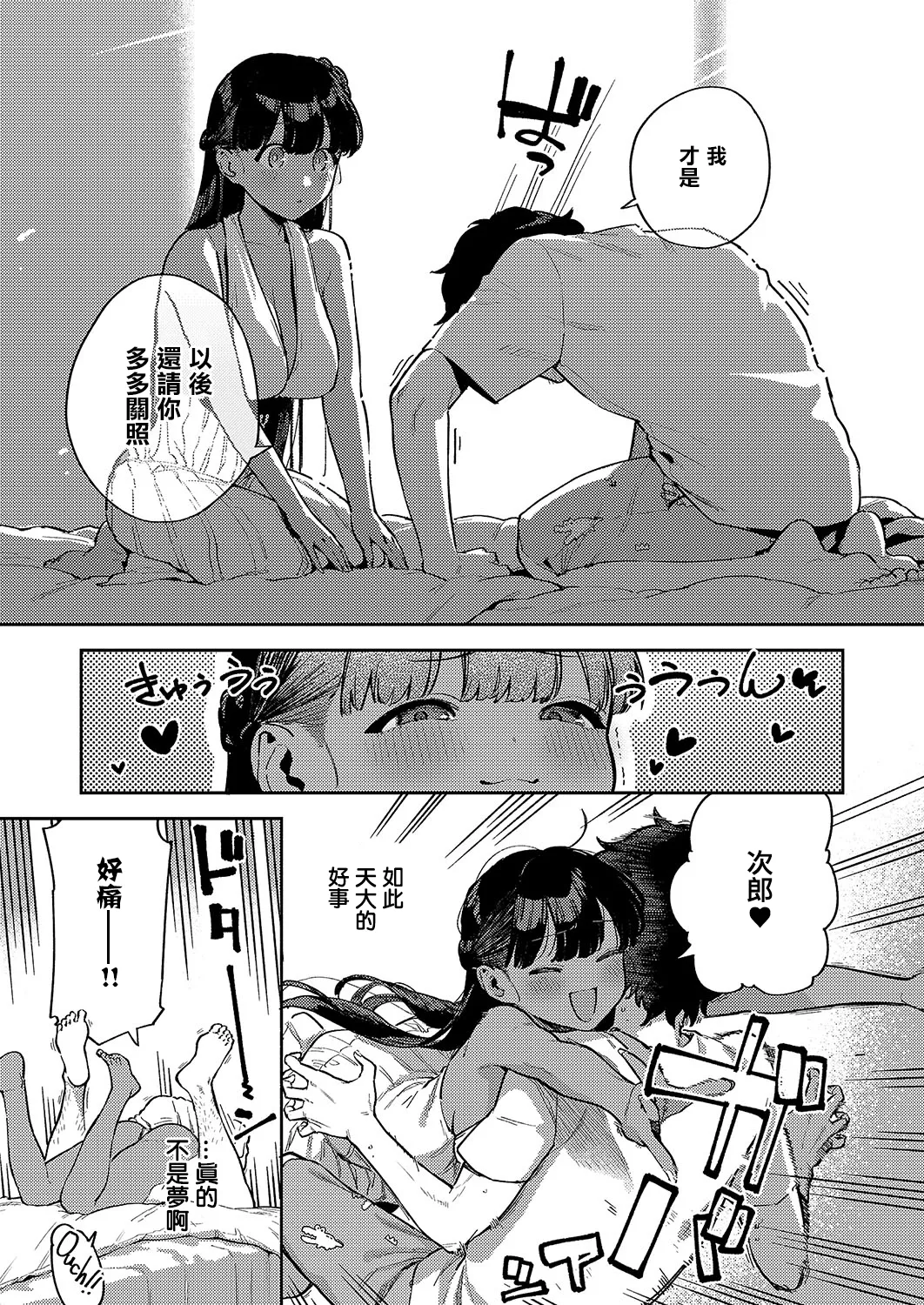 RESORT MARRIAGE page 5