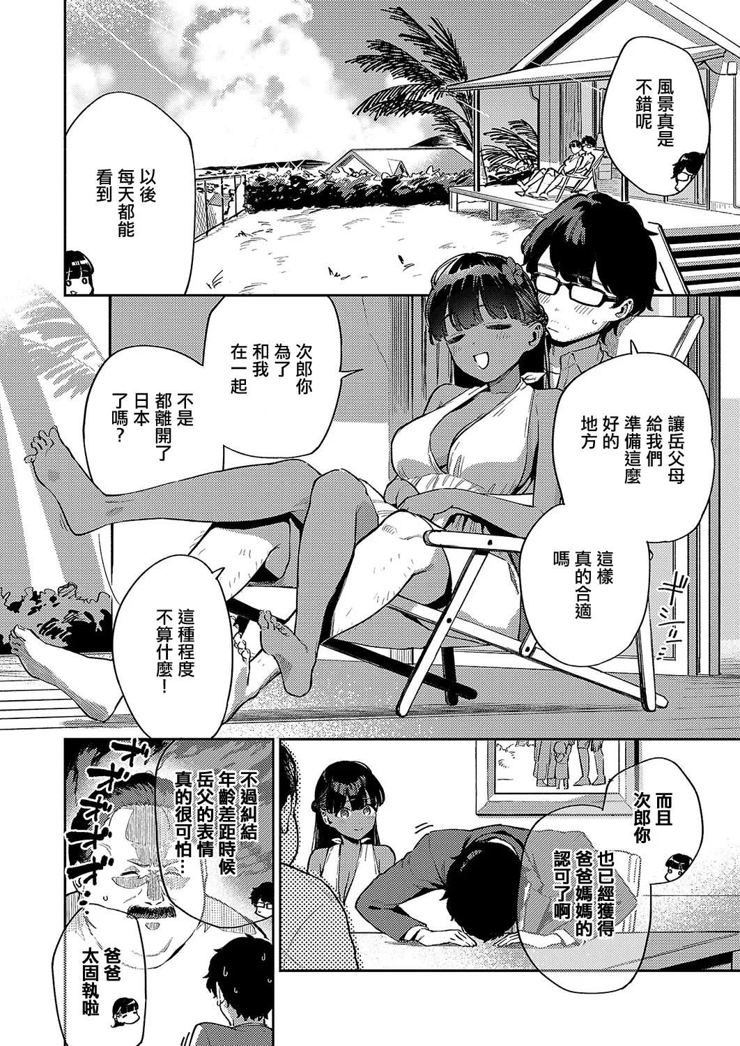 RESORT MARRIAGE page 6