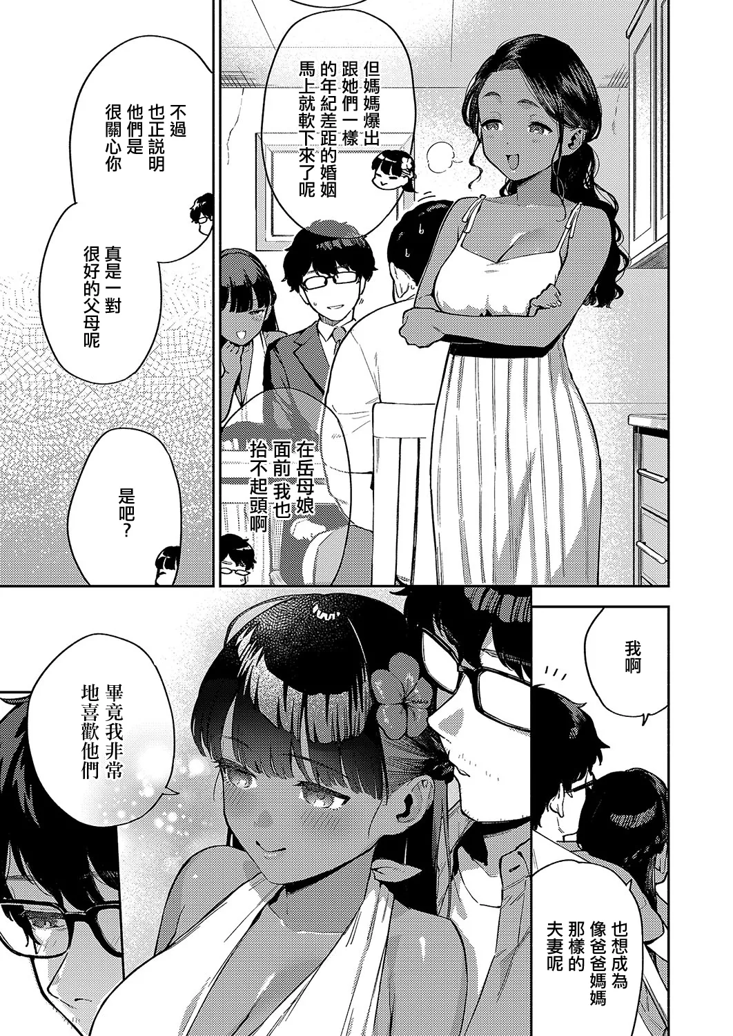 RESORT MARRIAGE page 7
