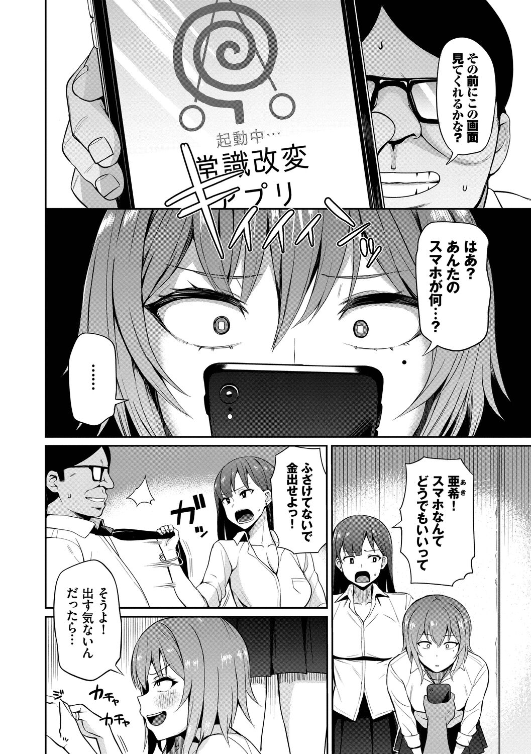 Revenge Hypnosis page 4