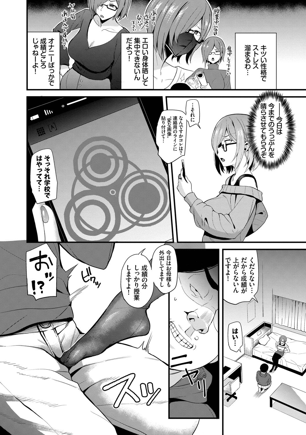 Revenge Hypnosis page 72