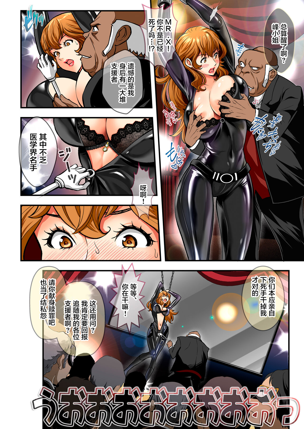 Revenge of Mr. X page 10