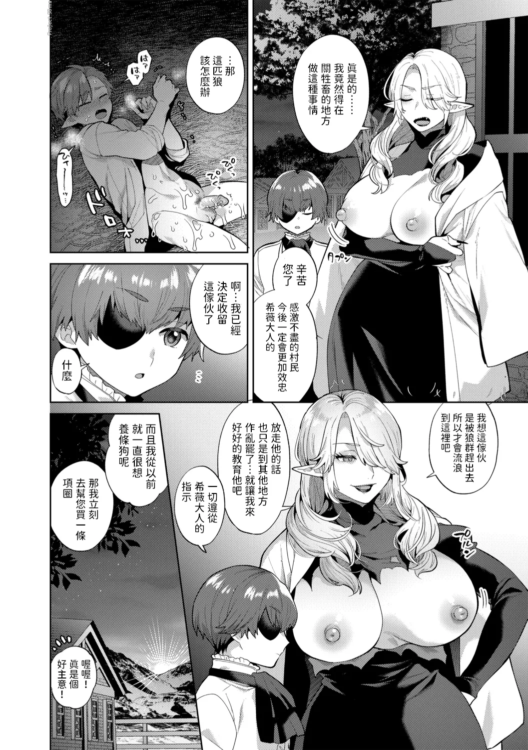 Reventlow-jou no Joukou Jikenbo Ch. 1 page 20