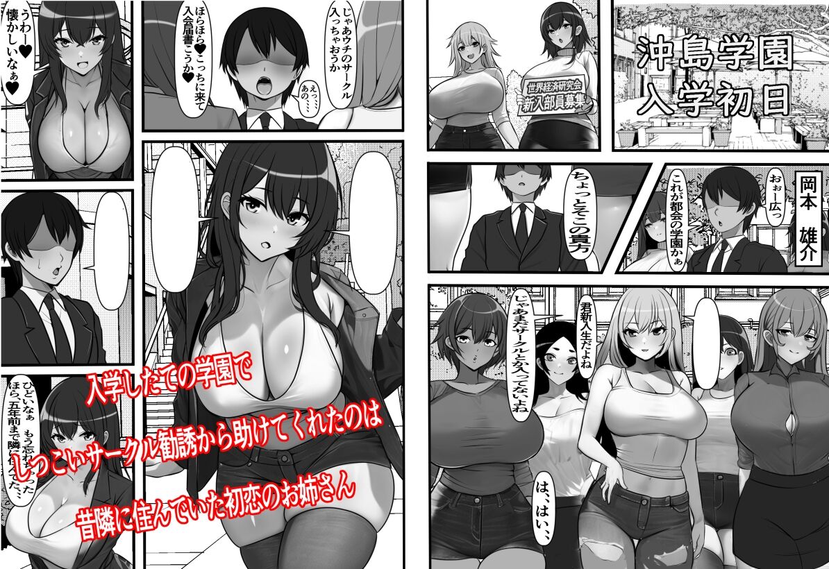Reverse Chastity City ~The Leader of a Fuckclub That Tricked Me Into Joining Seems to Be a Virgin~ page 2
