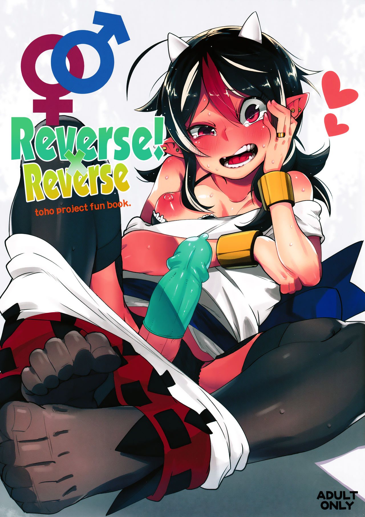 Reverse×Reverse page 1