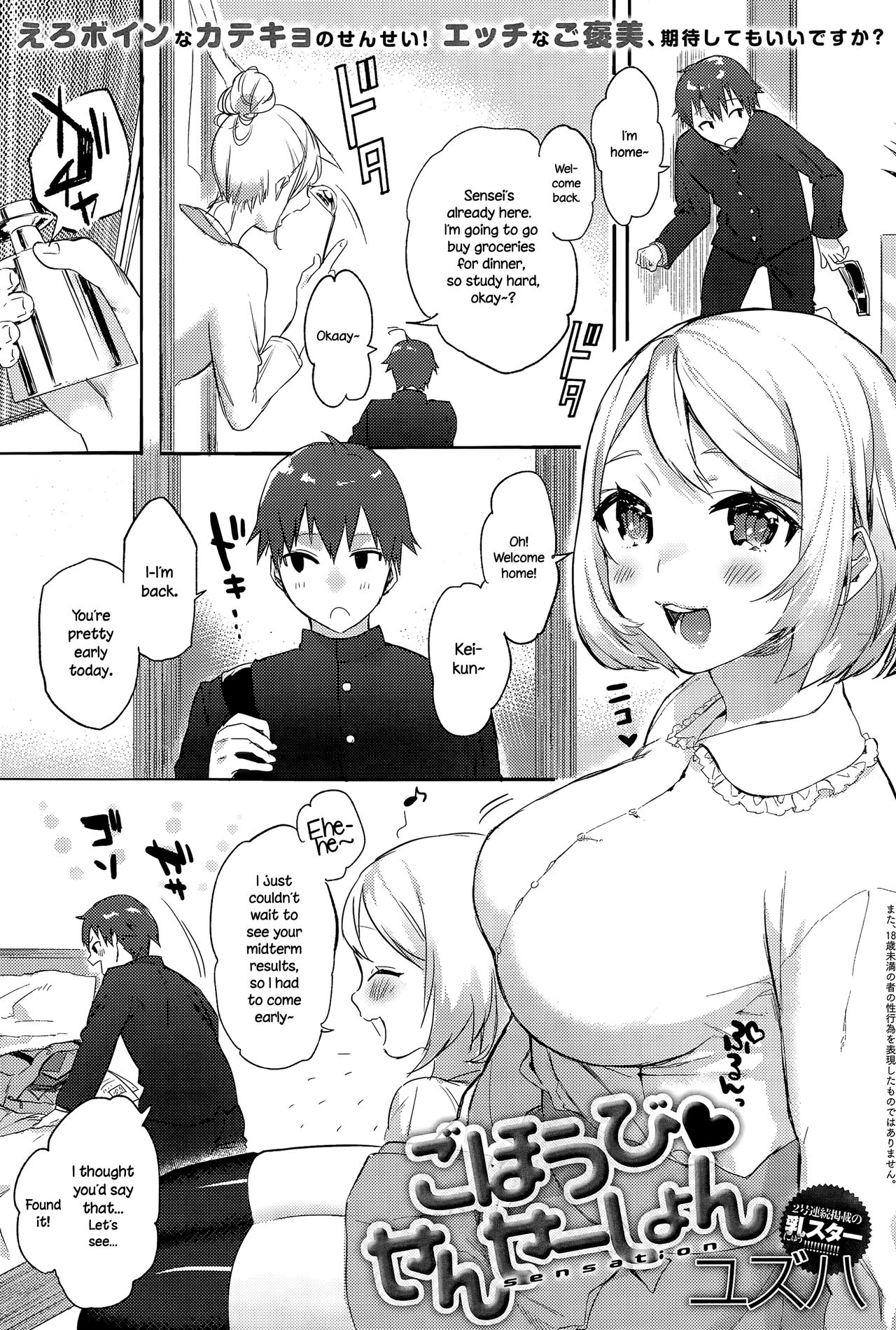 Reward ♥ Sensation page 1