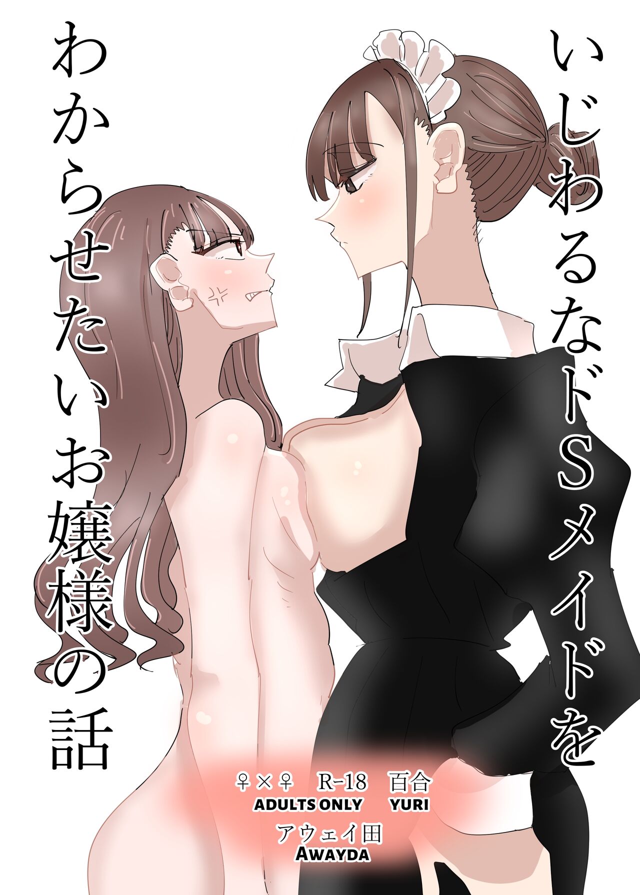 Rich Girl Wants To Teach Her Sadistic Maid A Lesson page 1