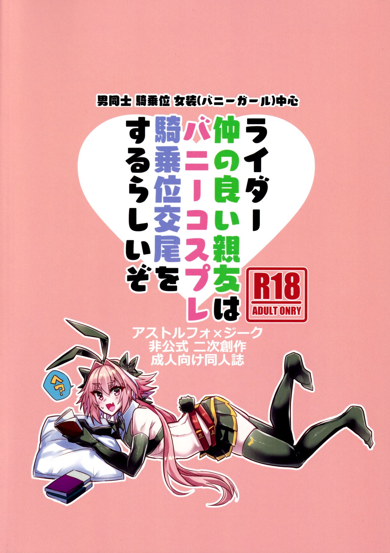 Rider, I Heard That Good Friends Are Supposed To Have Cowgirl Sex While In Bunny Cosplay page 21