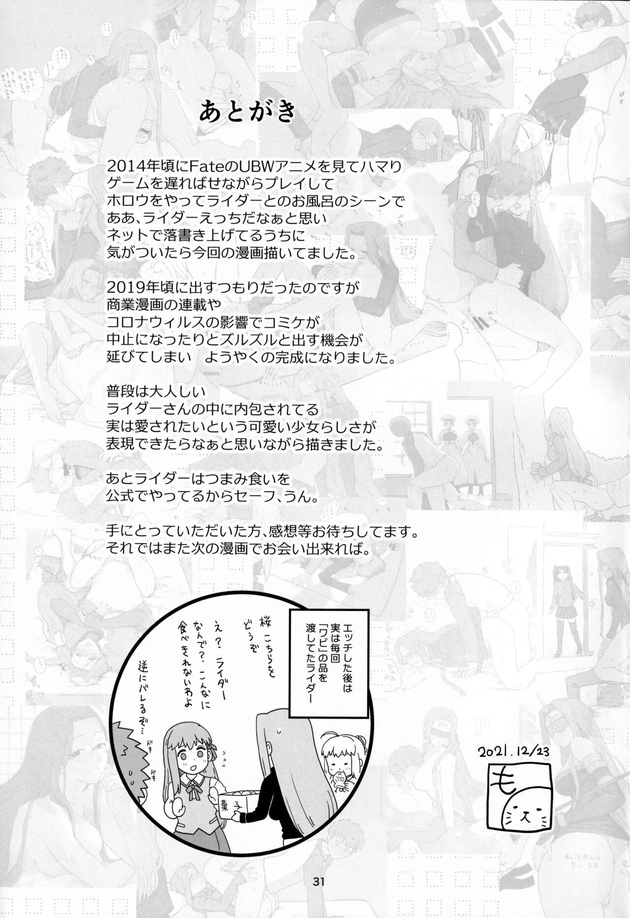 Rider-san no Tsumamigui page 32
