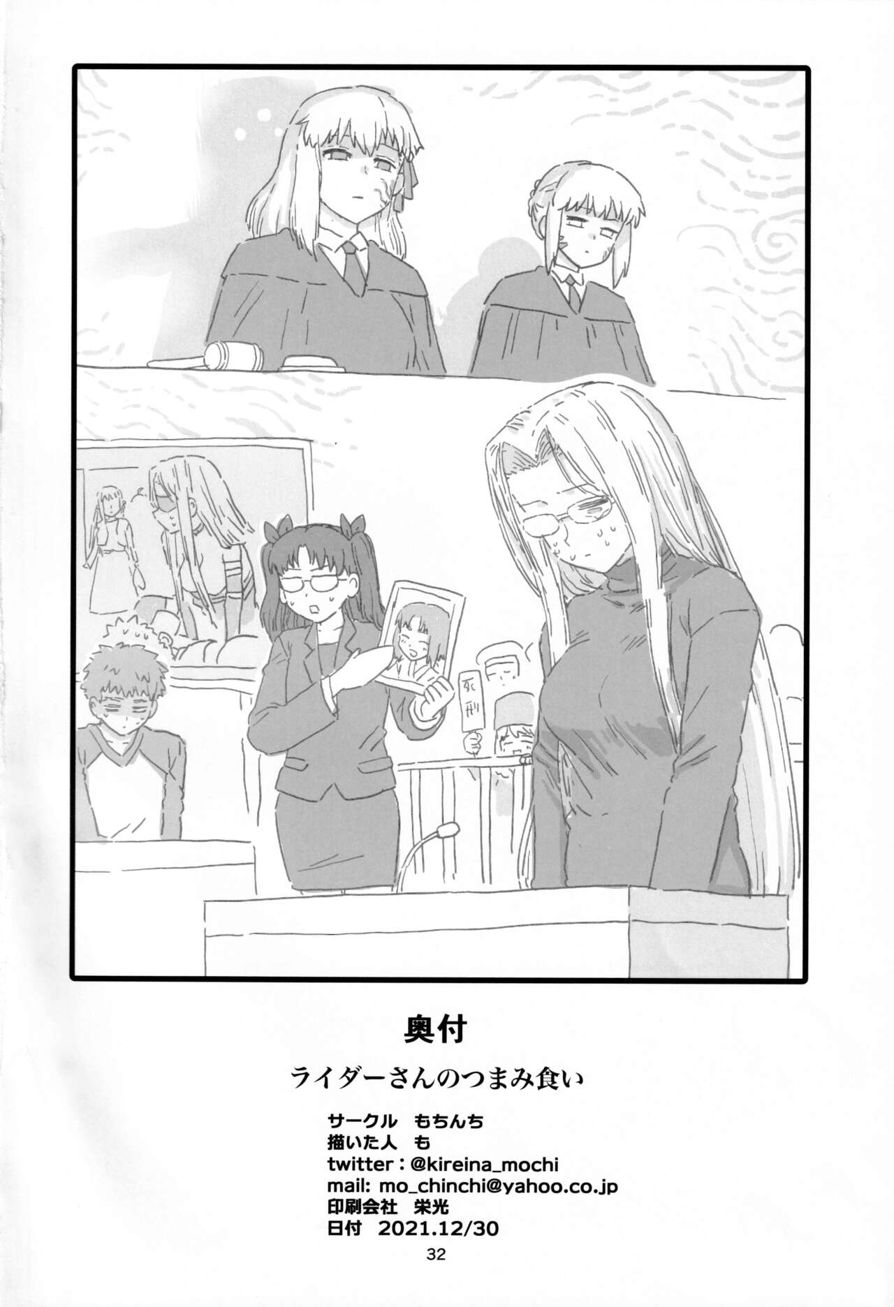 Rider-san no Tsumamigui page 33