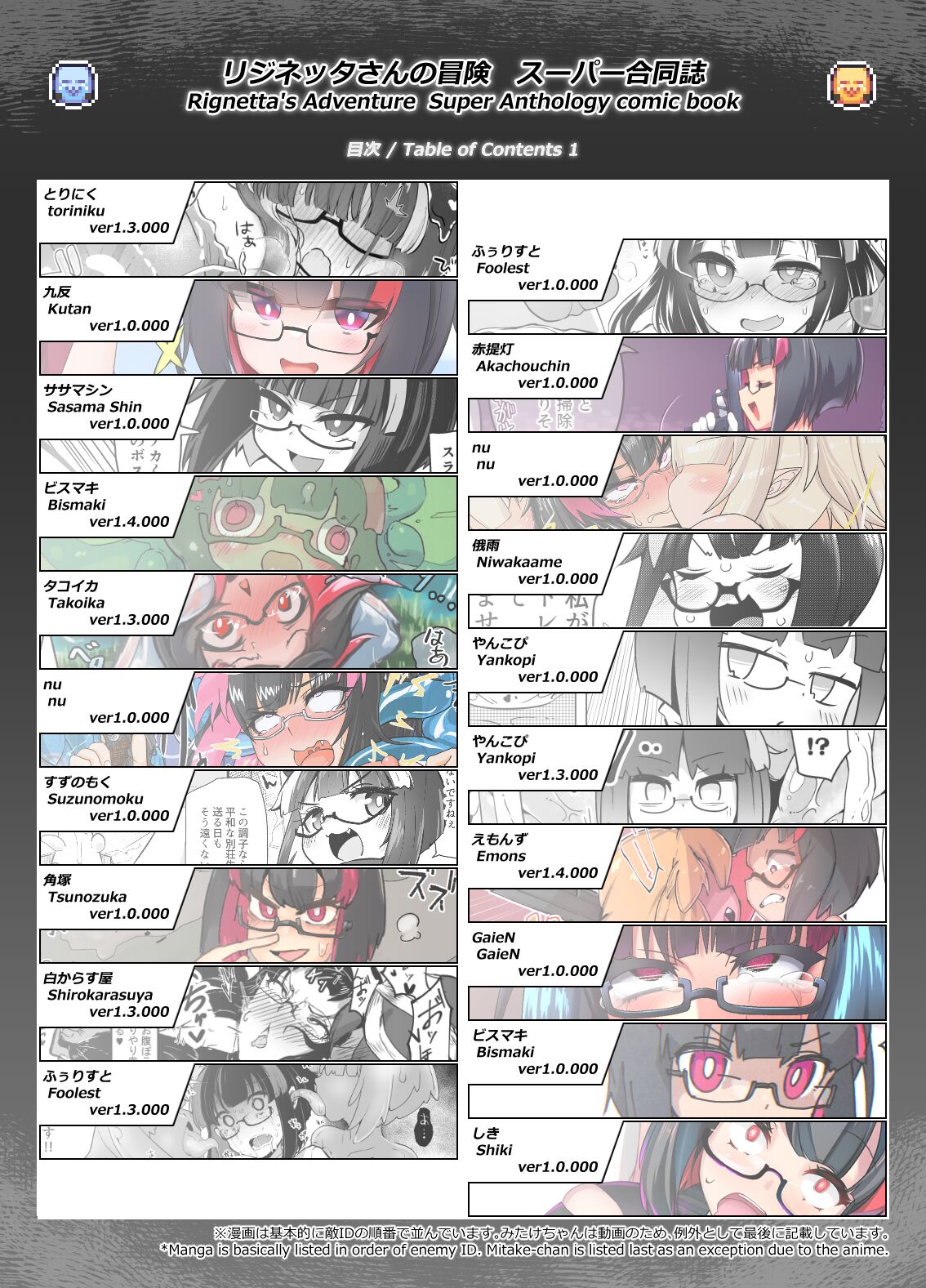 Rignetta's Adventure Special Edition page 3