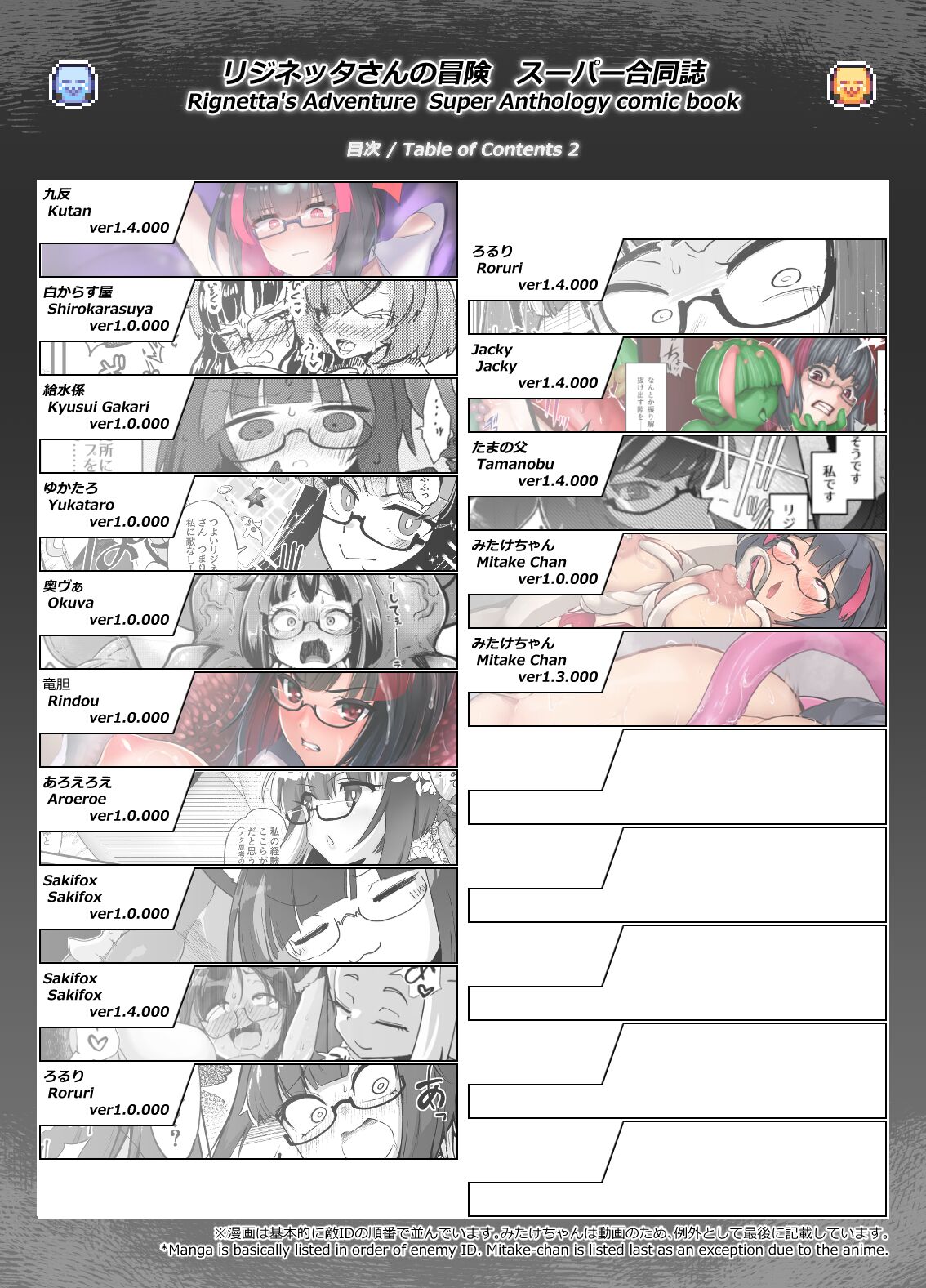 Rignetta's Adventure Special Edition page 4