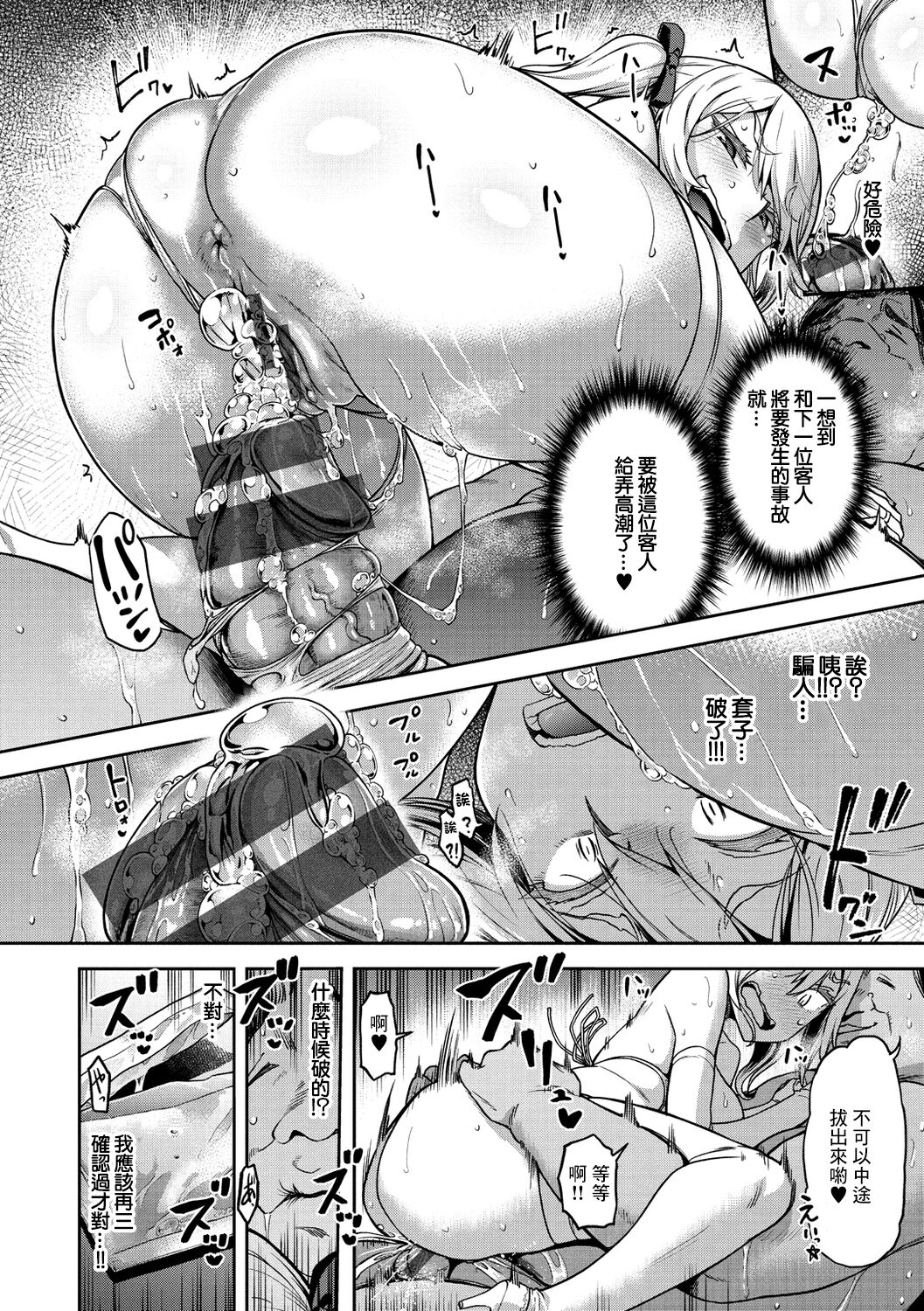 Riina-sama mo Kubittake! page 16