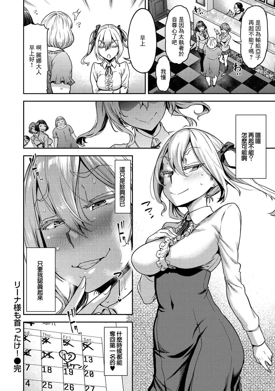 Riina-sama mo Kubittake! page 24
