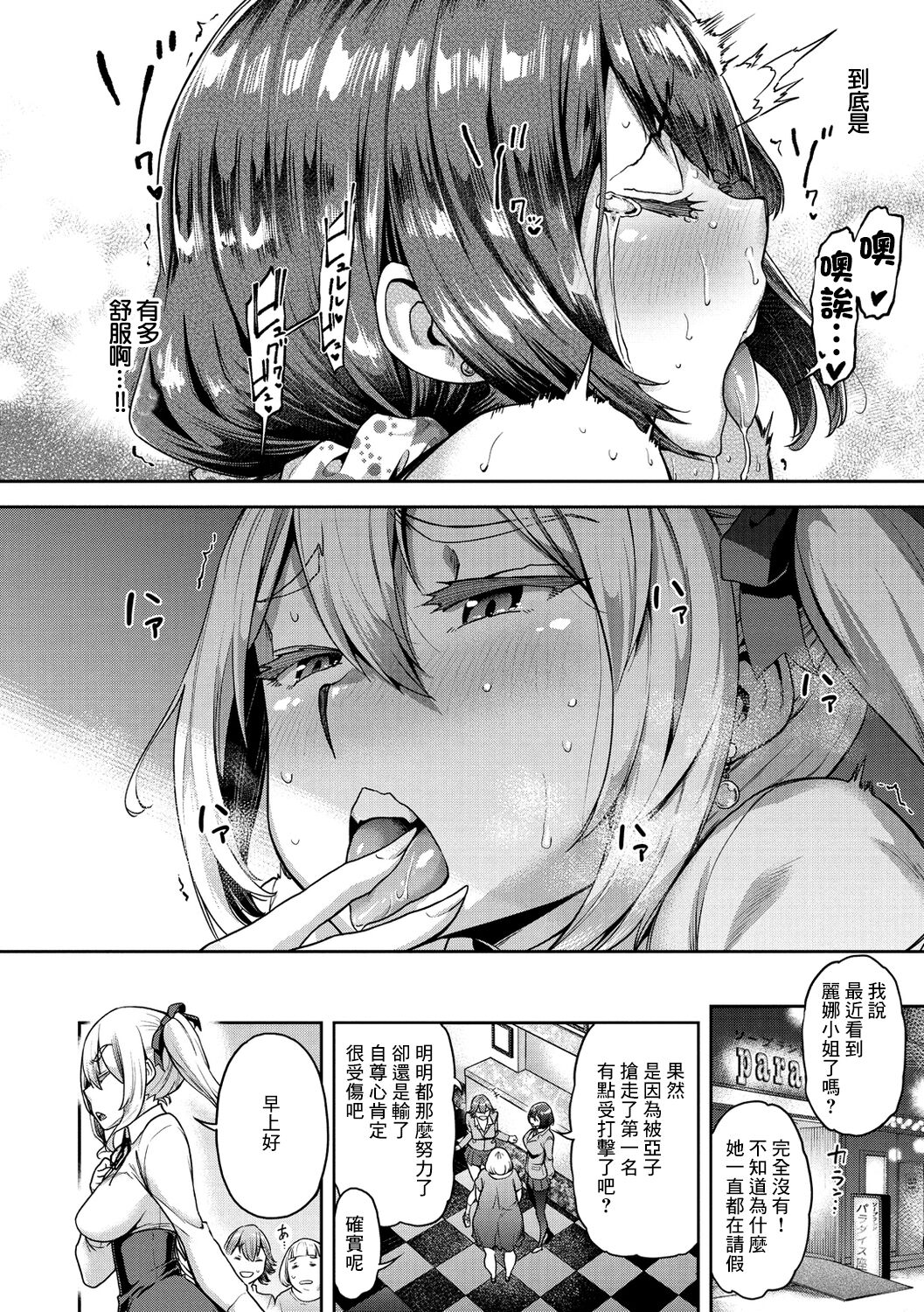 Riina-sama mo Kubittake! page 6