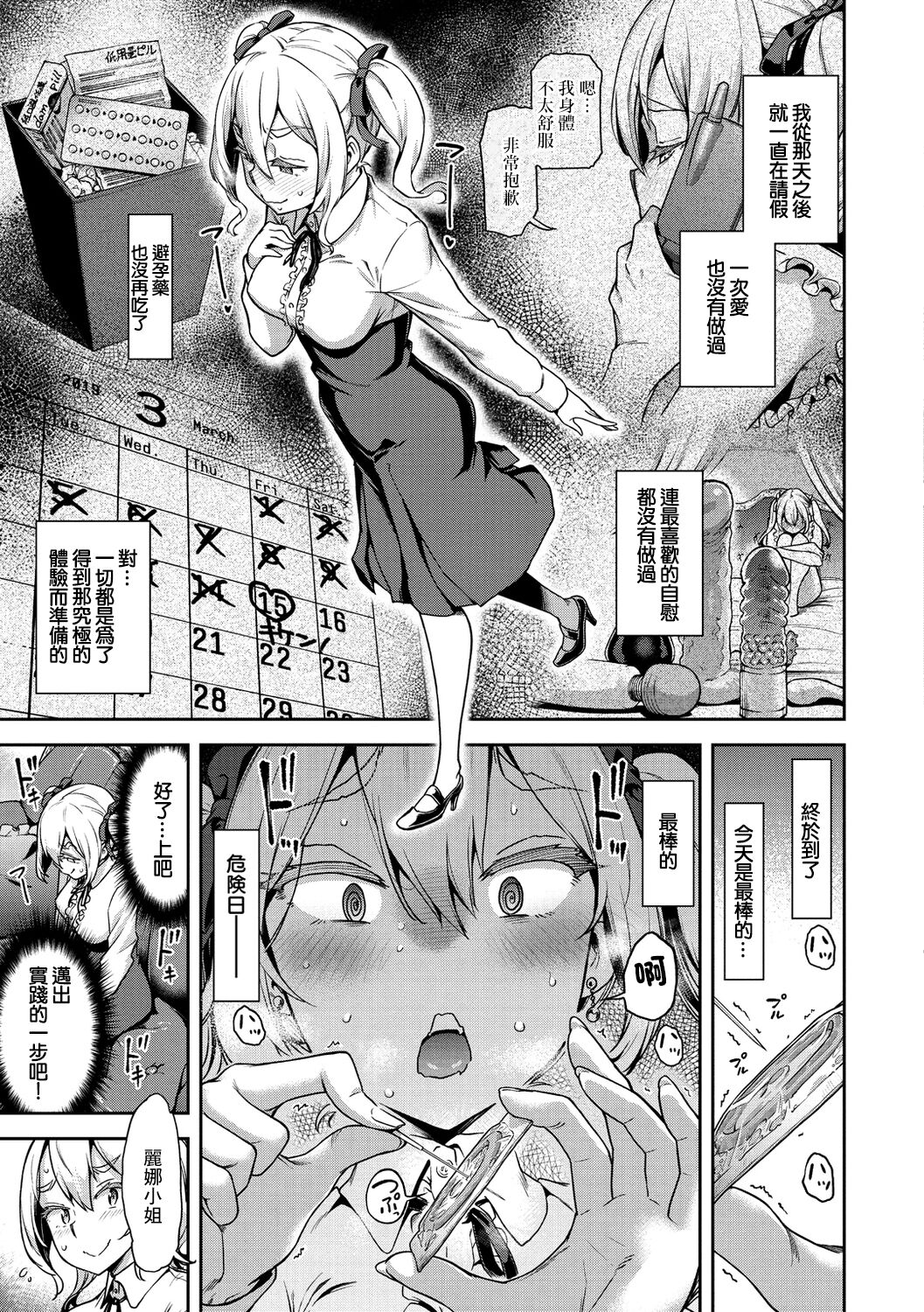Riina-sama mo Kubittake! page 7