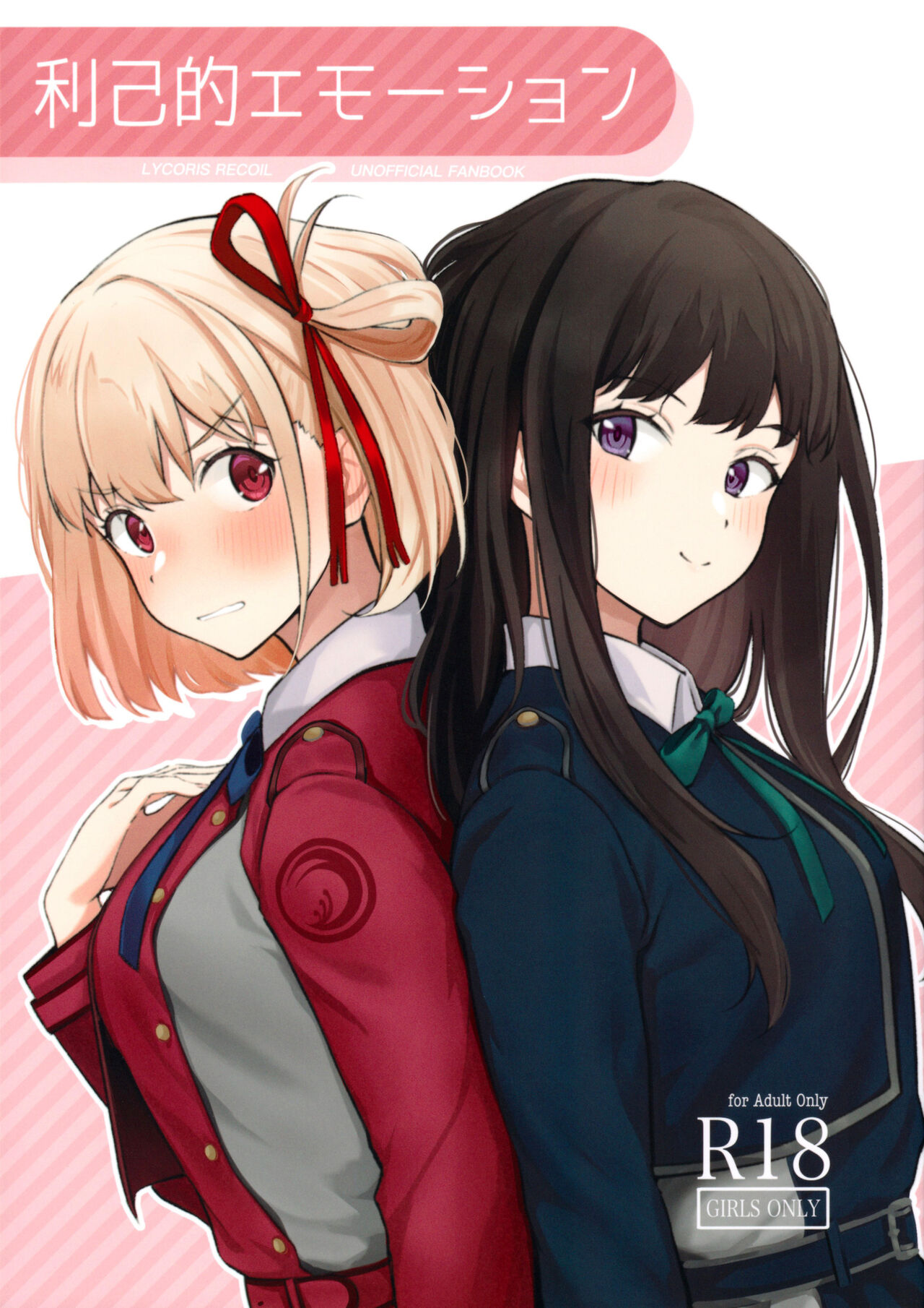 Rikoteki Emotion page 1