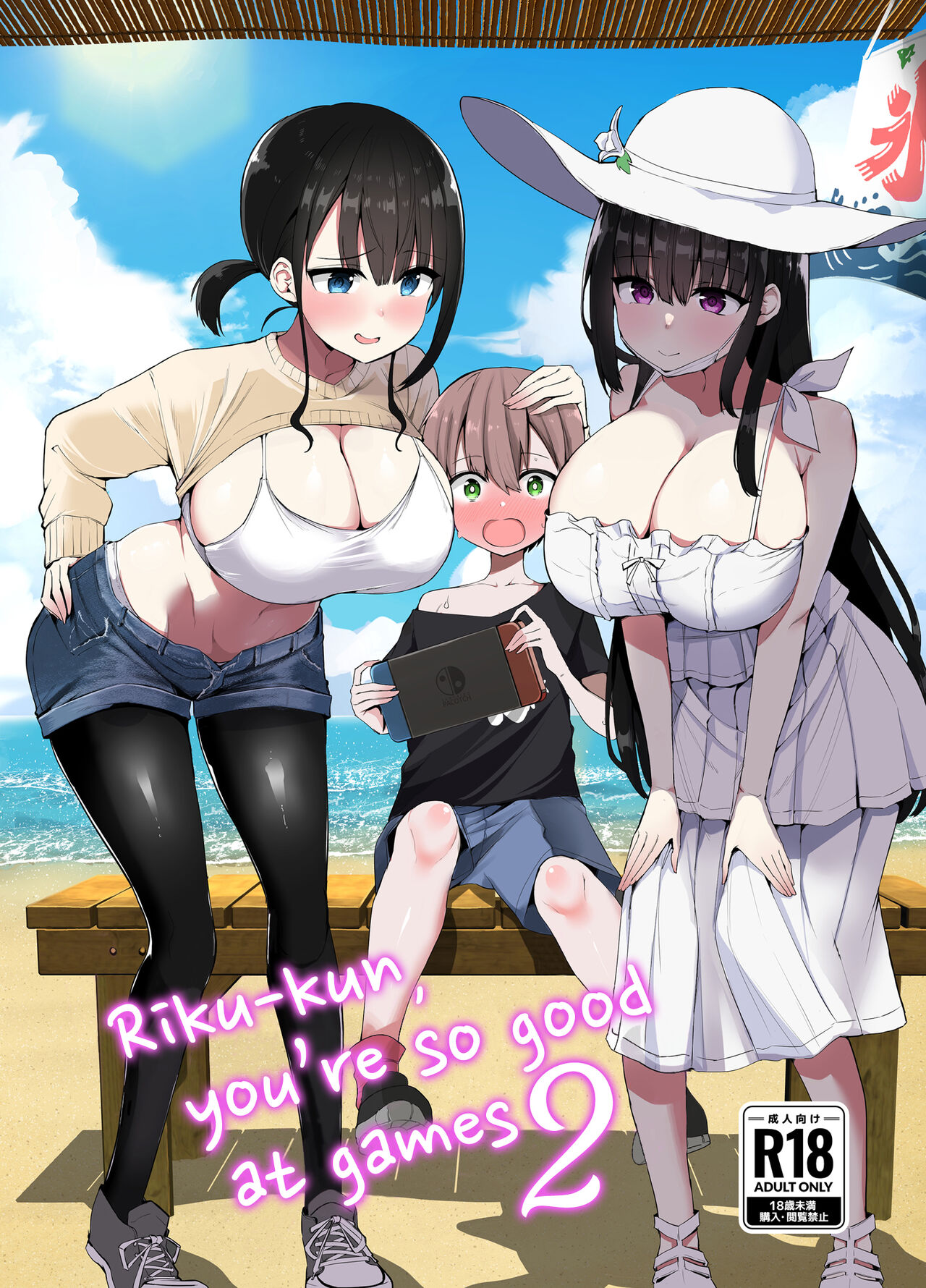 Riku-kun, you're so good at games 2 page 1
