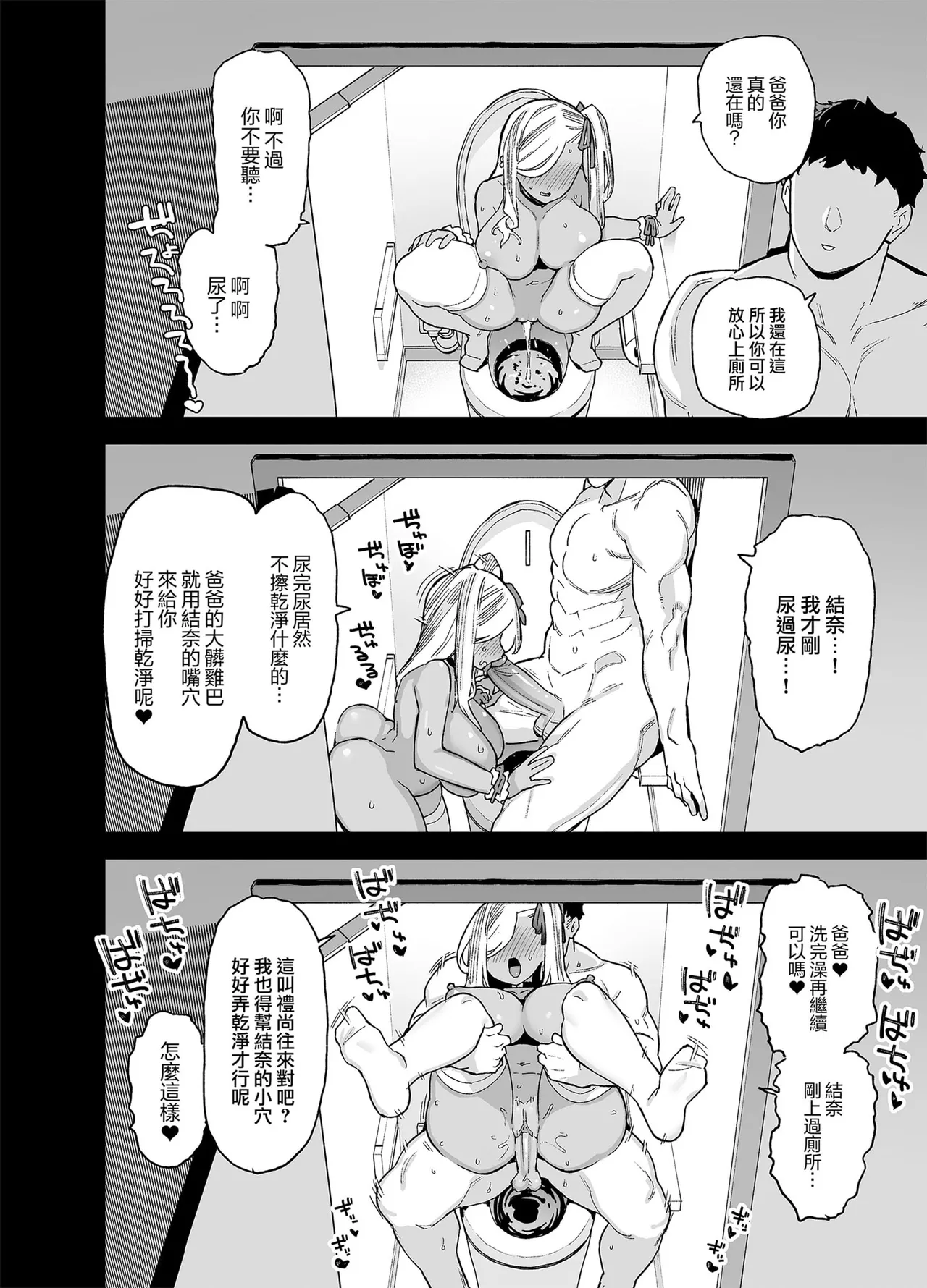 桜春女学院の男優 總集篇 page 107
