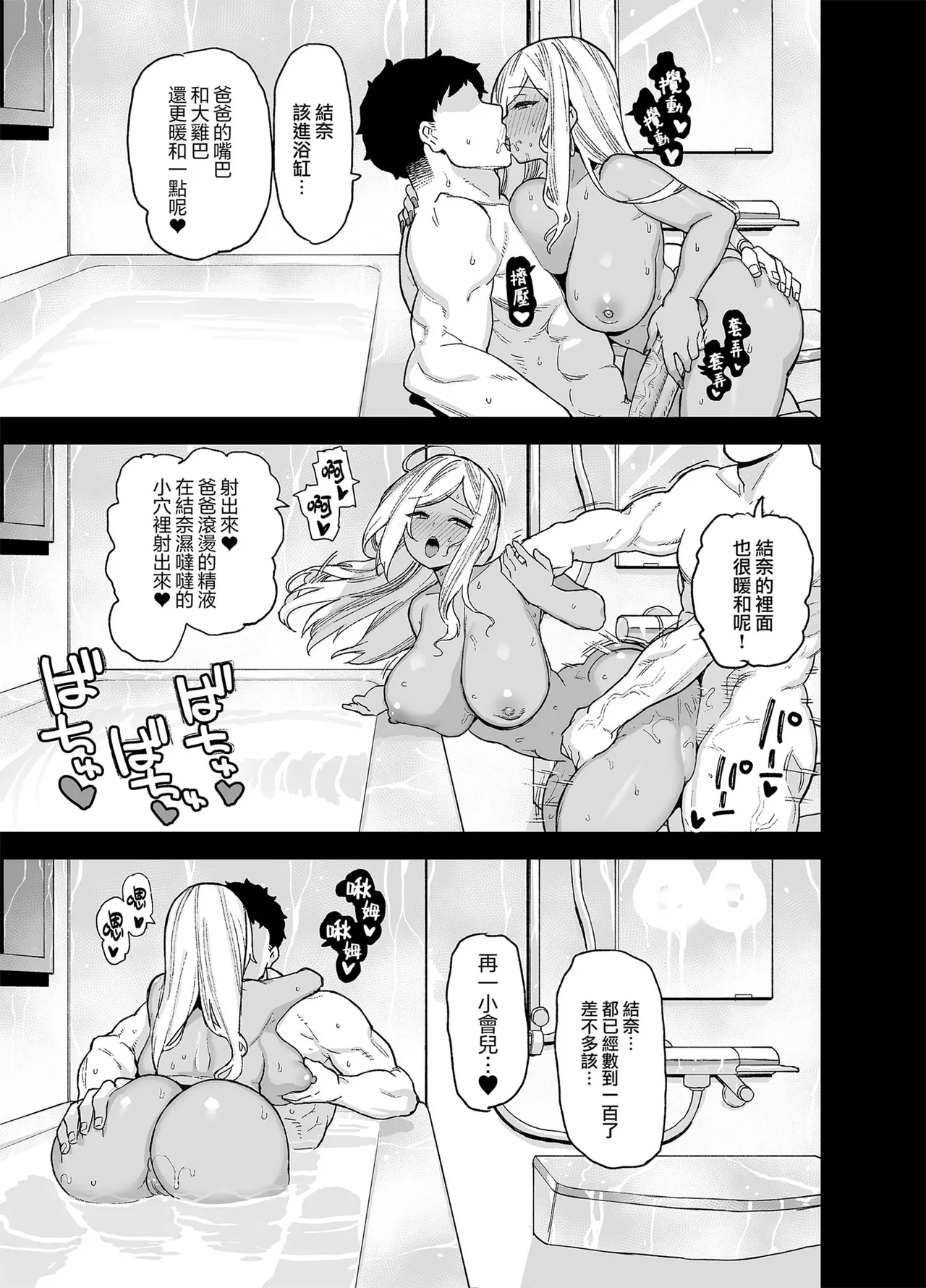 桜春女学院の男優 總集篇 page 108