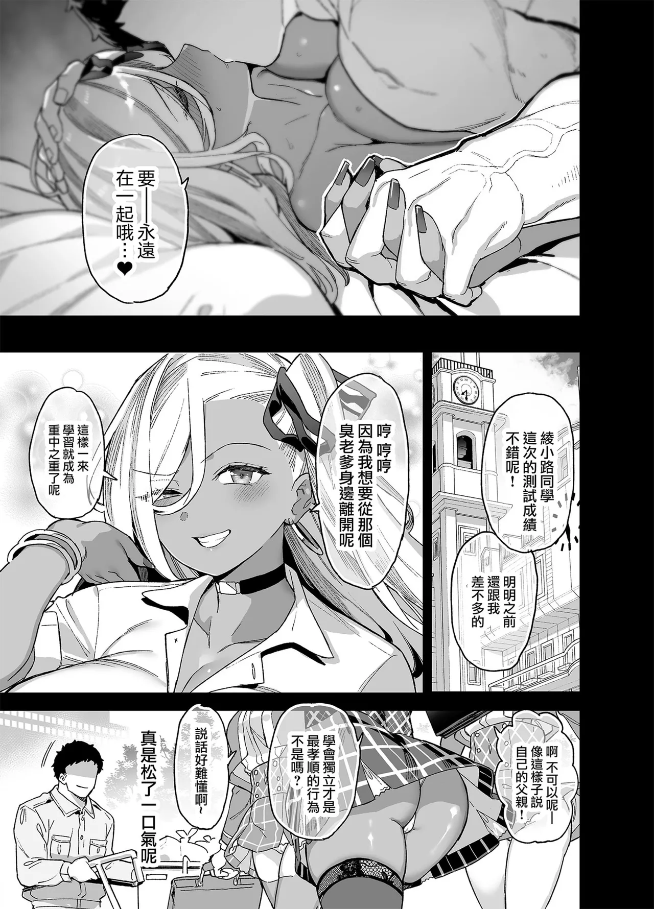 桜春女学院の男優 總集篇 page 114