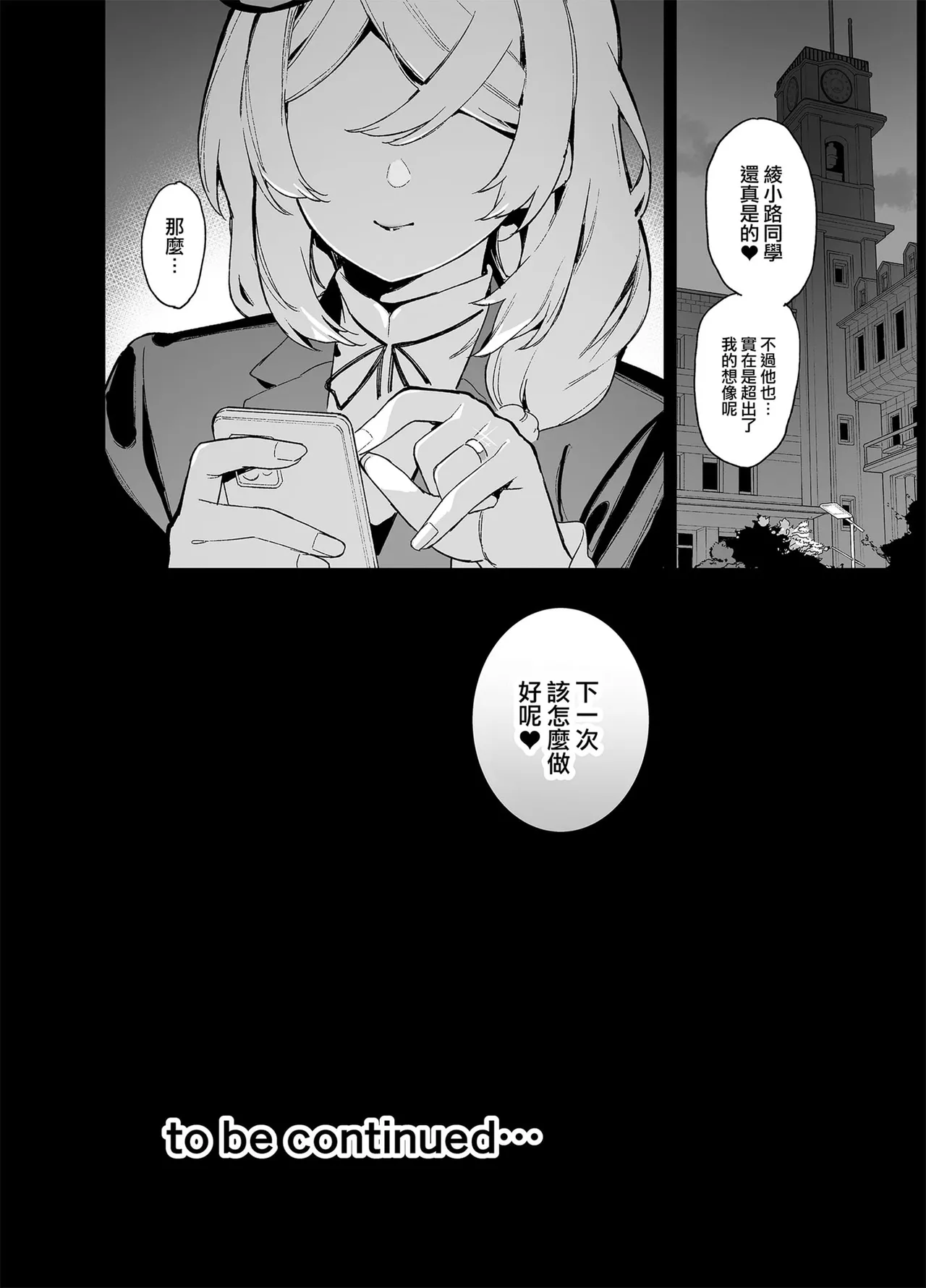 桜春女学院の男優 總集篇 page 117